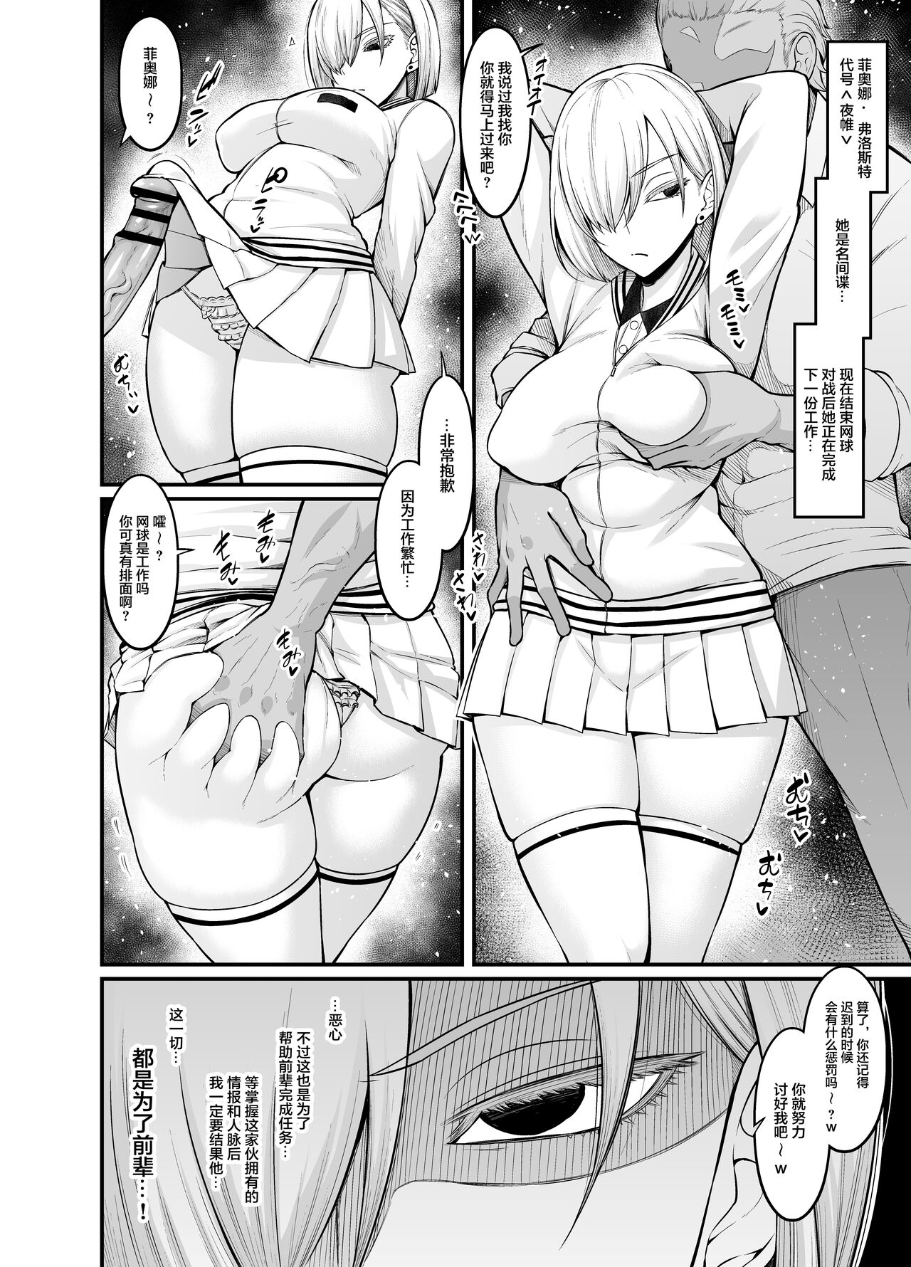 [日本漫画] [あんこまん] 夜帷（フィオナ）、任務の為に頑張る (SPY×FAMILY) [ 单本,巨乳大奶,丝袜#[9P]-2