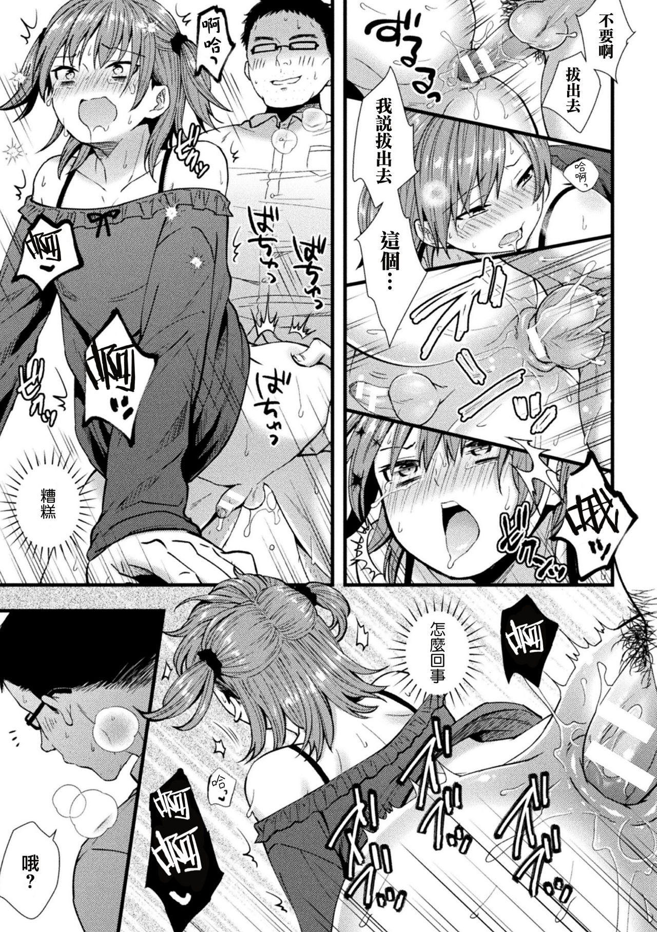 [日本漫画] 氷河期チンポおじさんの逆襲 单本,眼镜,肛门,药娘伪娘,丝袜#[25P]-14