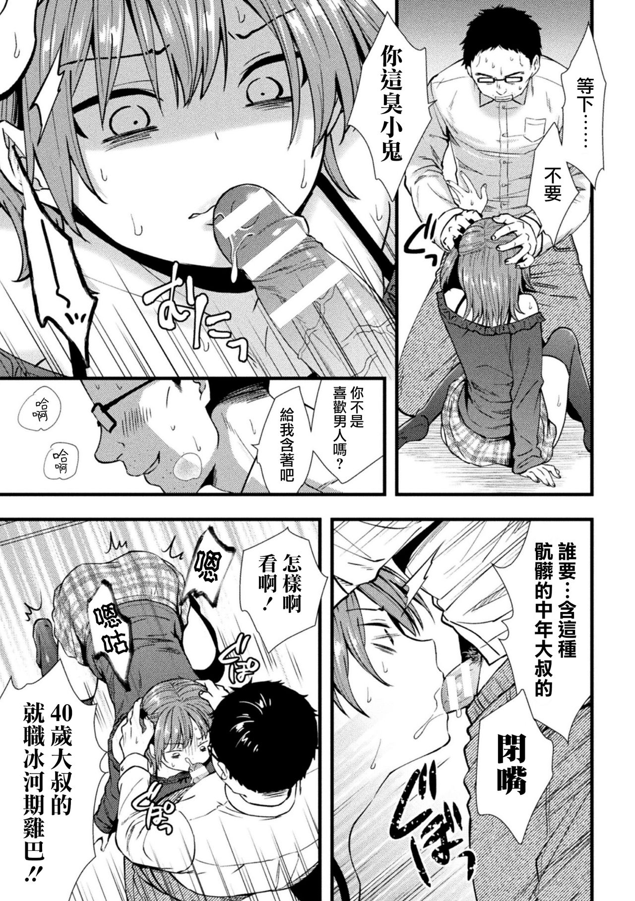 [日本漫画] 氷河期チンポおじさんの逆襲 单本,眼镜,肛门,药娘伪娘,丝袜#[25P]-8