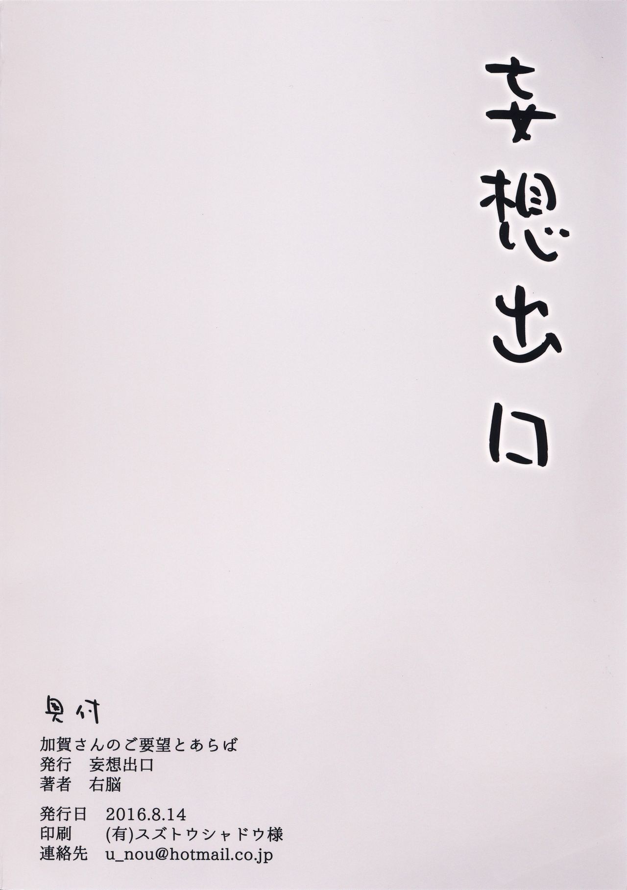 [日本漫画] (C90) [Mousou Deguchi (Unou)] Kaga-san no Goyoubou to Araba (Kantai Collection -KanColle-) 单本,黑丝丝袜,巨乳大奶,口交#[18P]-18