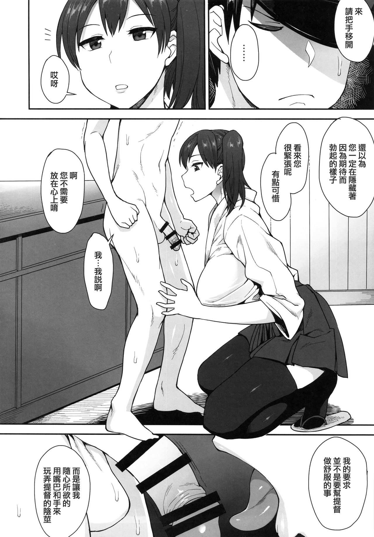 [日本漫画] (C90) [Mousou Deguchi (Unou)] Kaga-san no Goyoubou to Araba (Kantai Collection -KanColle-) 单本,黑丝丝袜,巨乳大奶,口交#[18P]-3