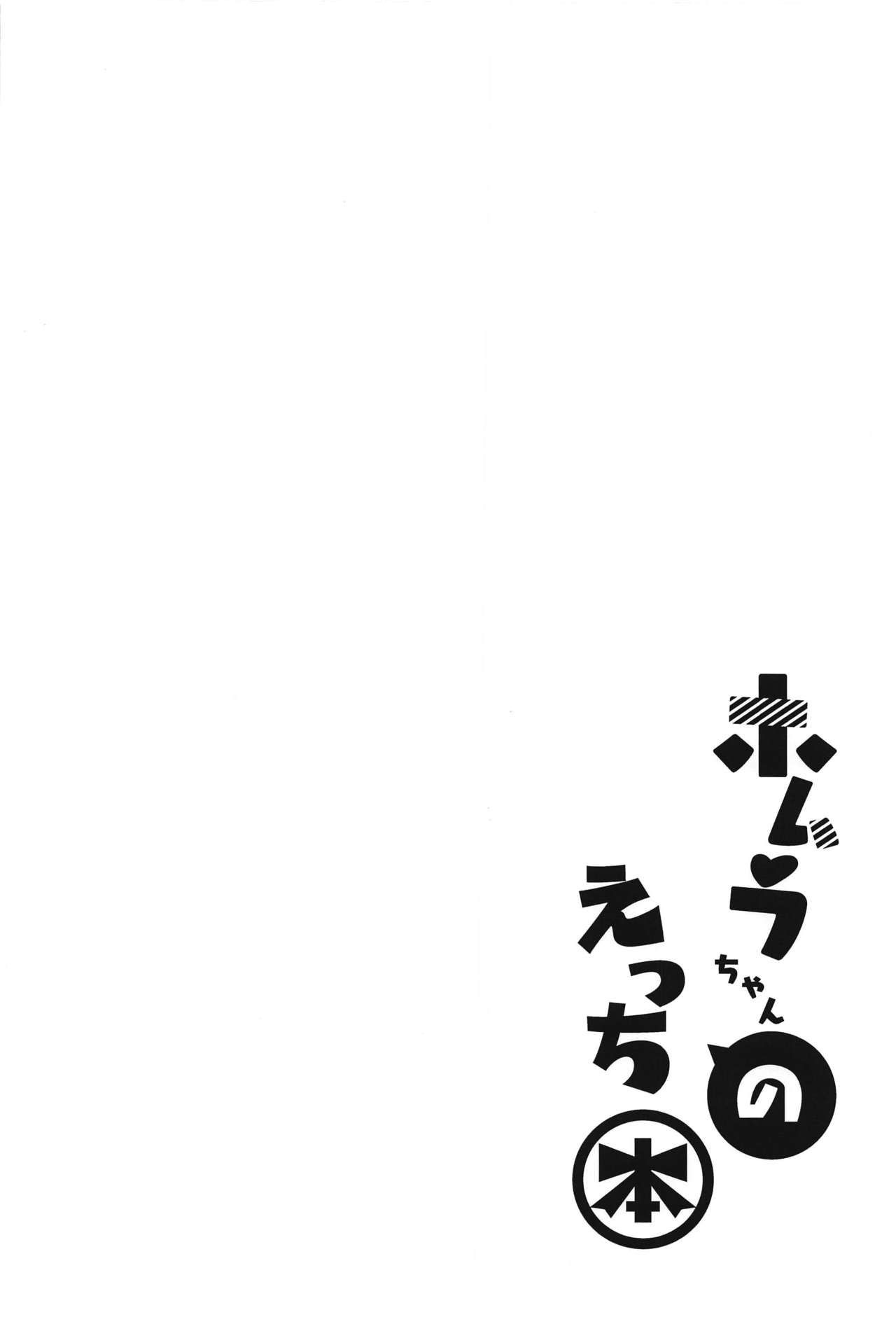 [日本漫画] (SC2020 Spring) [Dorayakiya (Inoue Takuya)] Homura-chan no Ecchi Hon (Xenoblade Chronicles 2) [Chinese] 单本,巨乳大奶,单女,单男#[22P]-3
