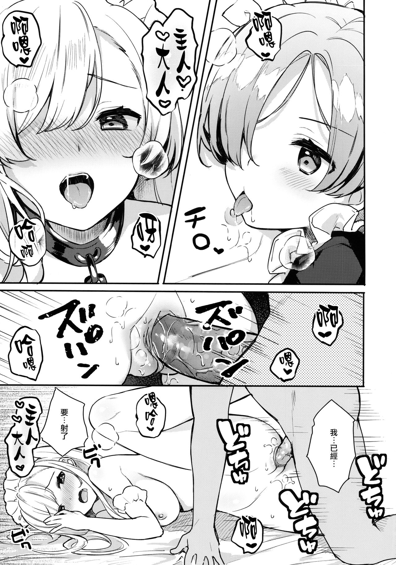 ご奉仕のいたしかた。 13