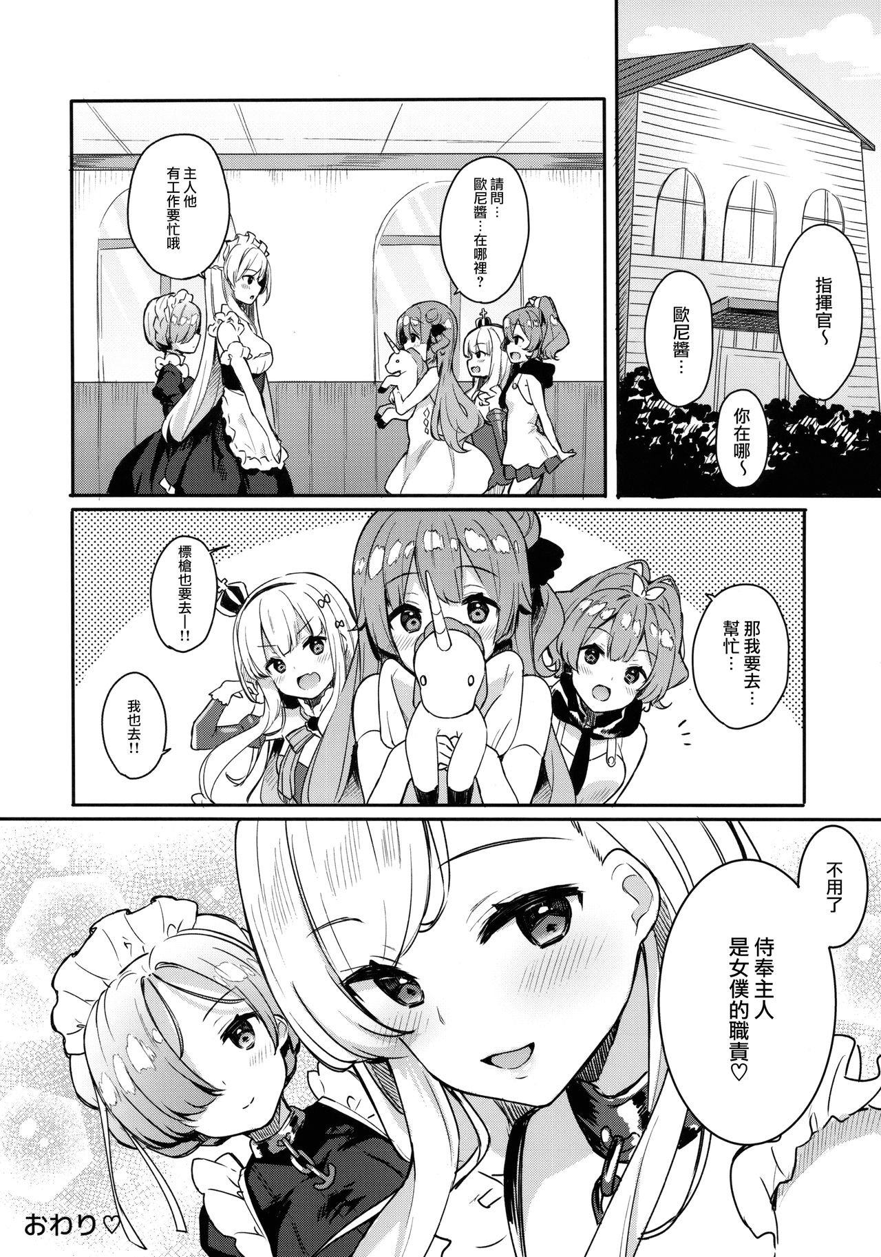 ご奉仕のいたしかた。 18