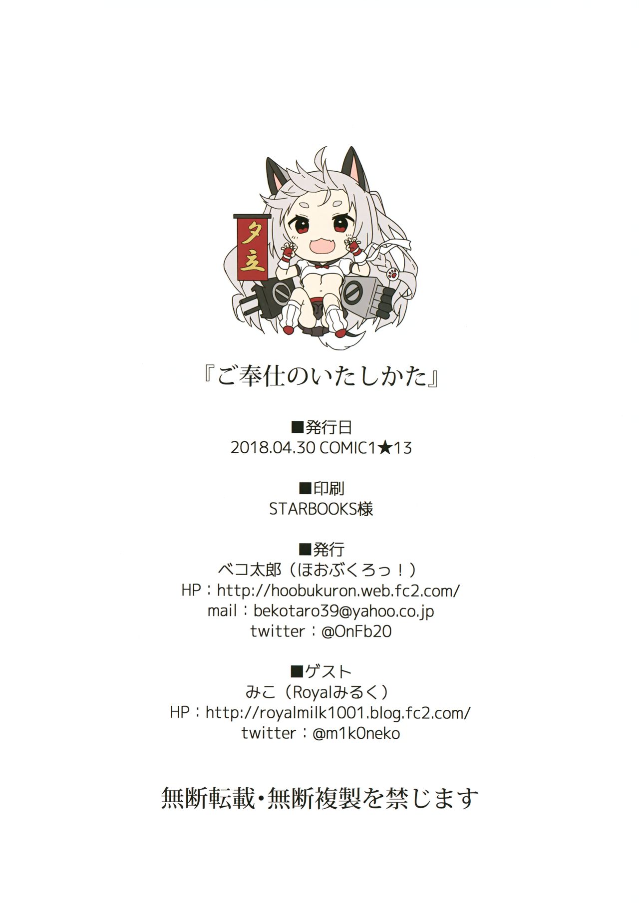 ご奉仕のいたしかた。 22