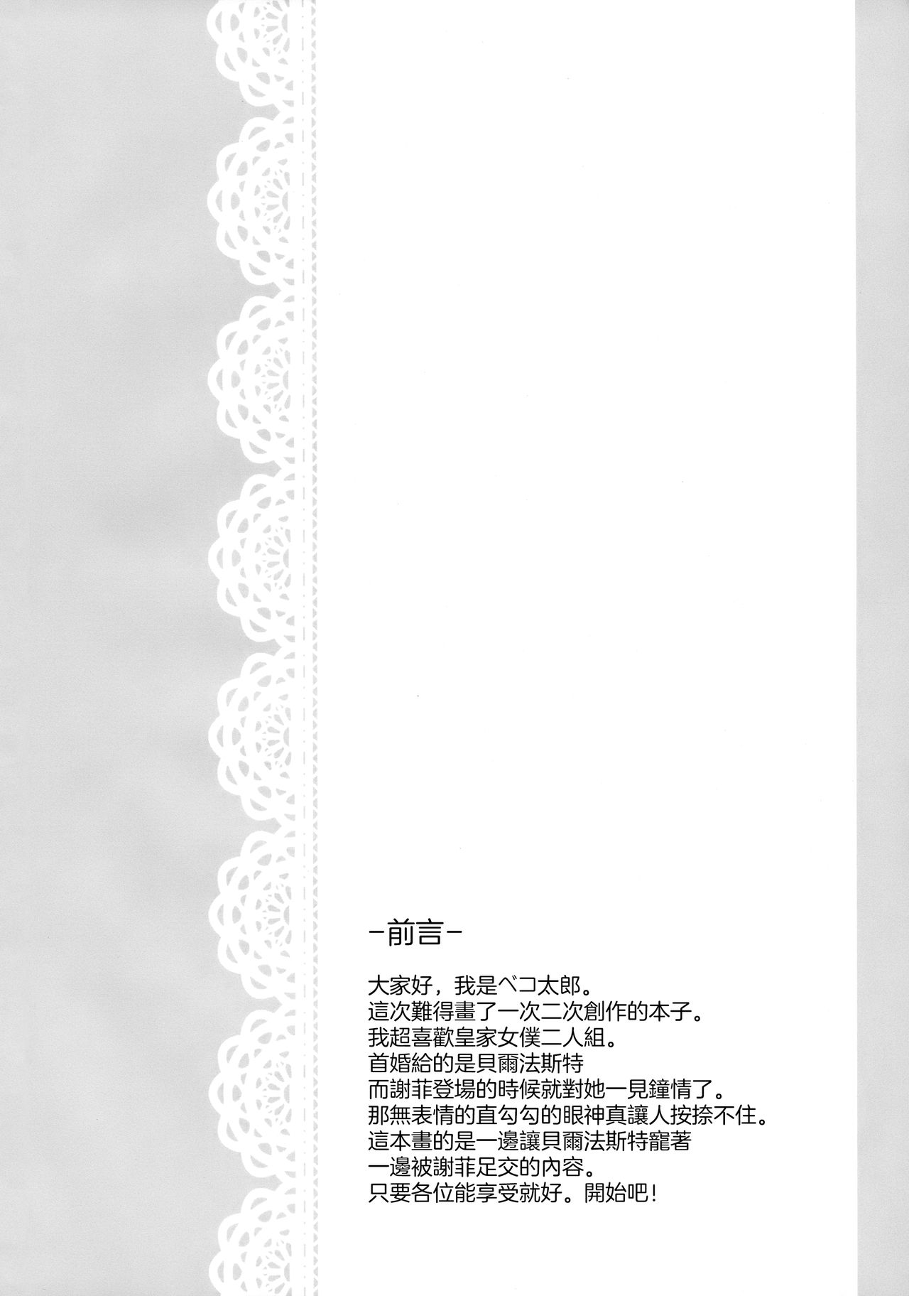 ご奉仕のいたしかた。 3