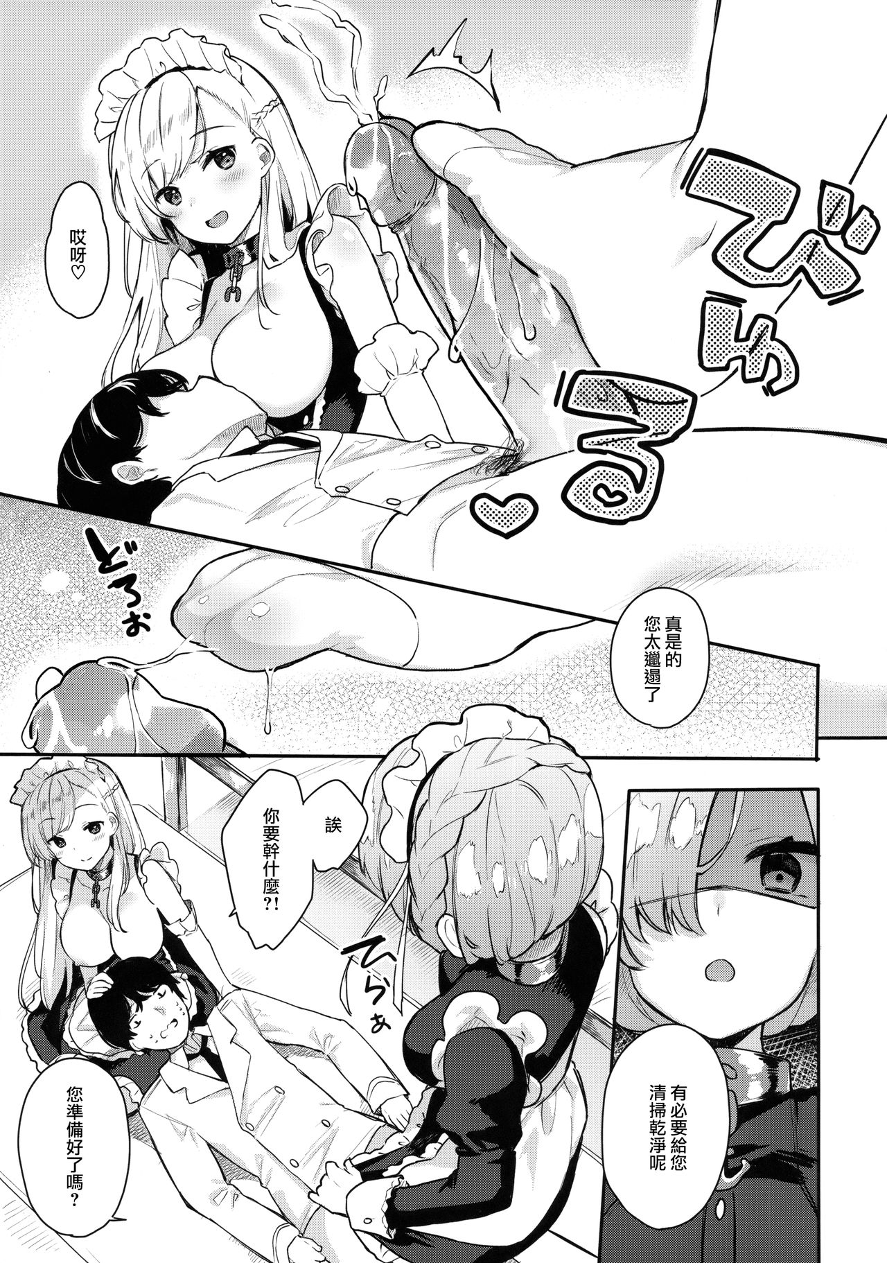ご奉仕のいたしかた。 9