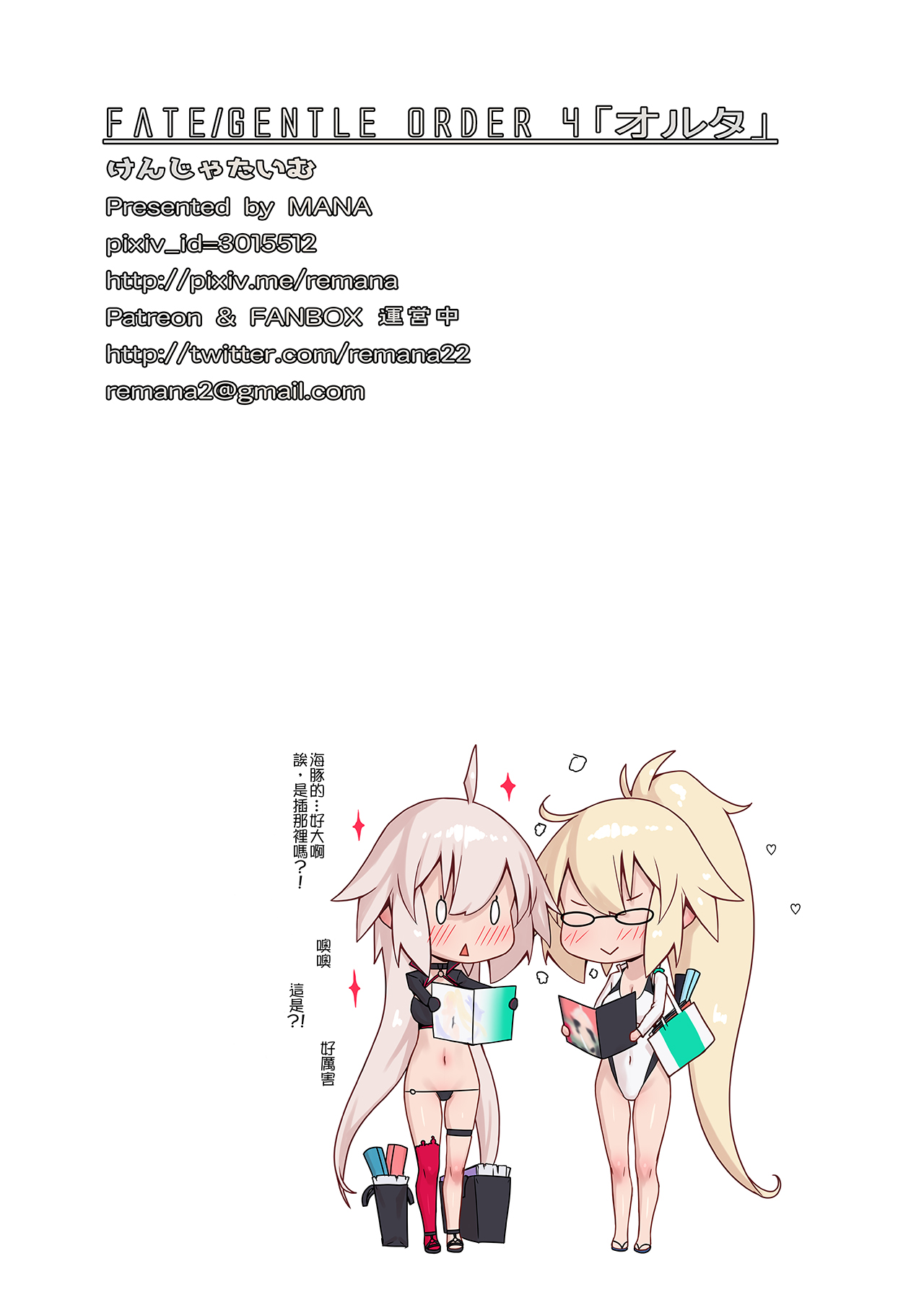 [日本漫画] [Kenja Time (MANA)] FATE/GENTLE ORDER 4 