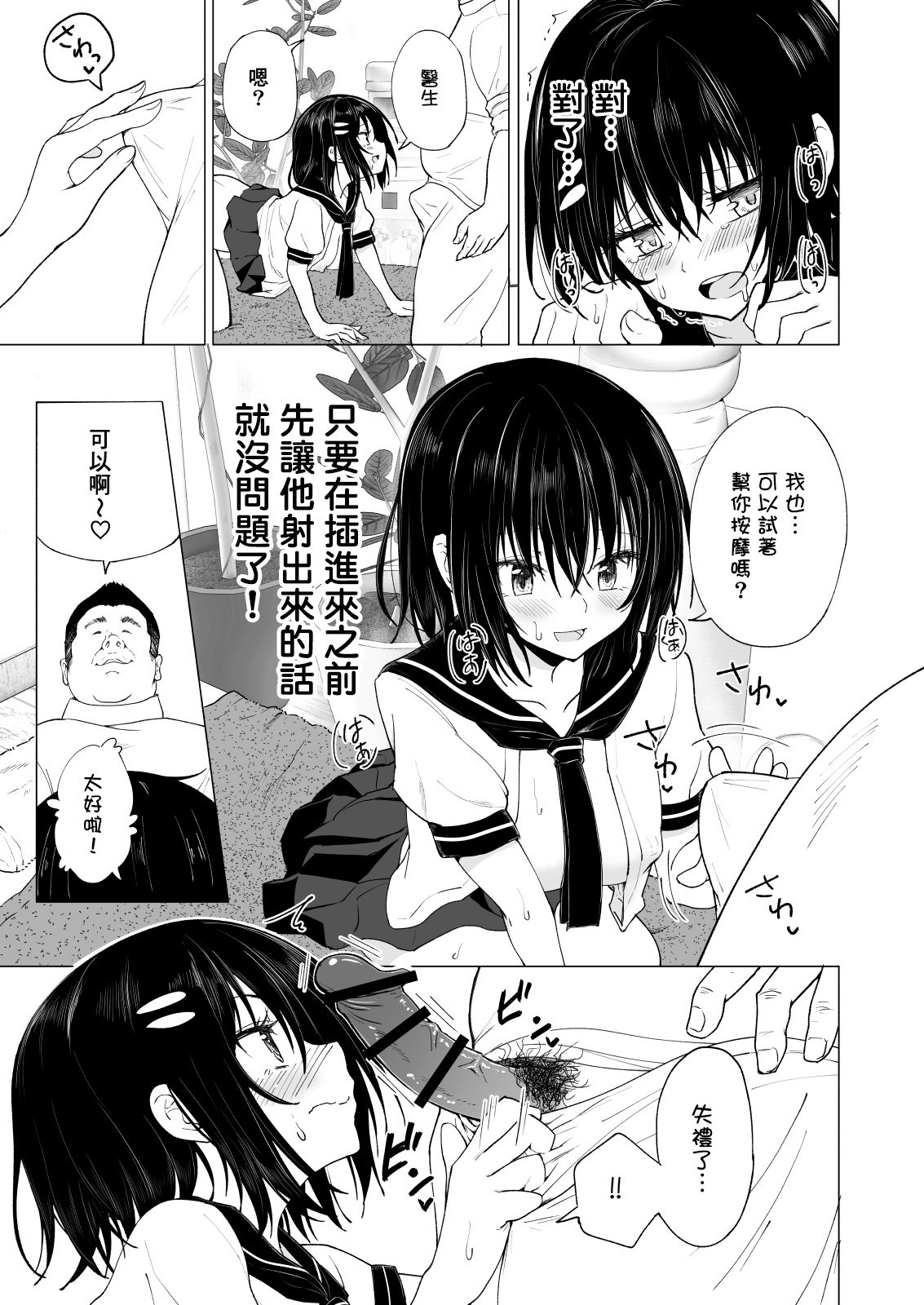 [日本漫画] 性感マッサージにハマってしまったバレー部女子の話-中編 单本,巨乳大奶,女学生#[58P]-32