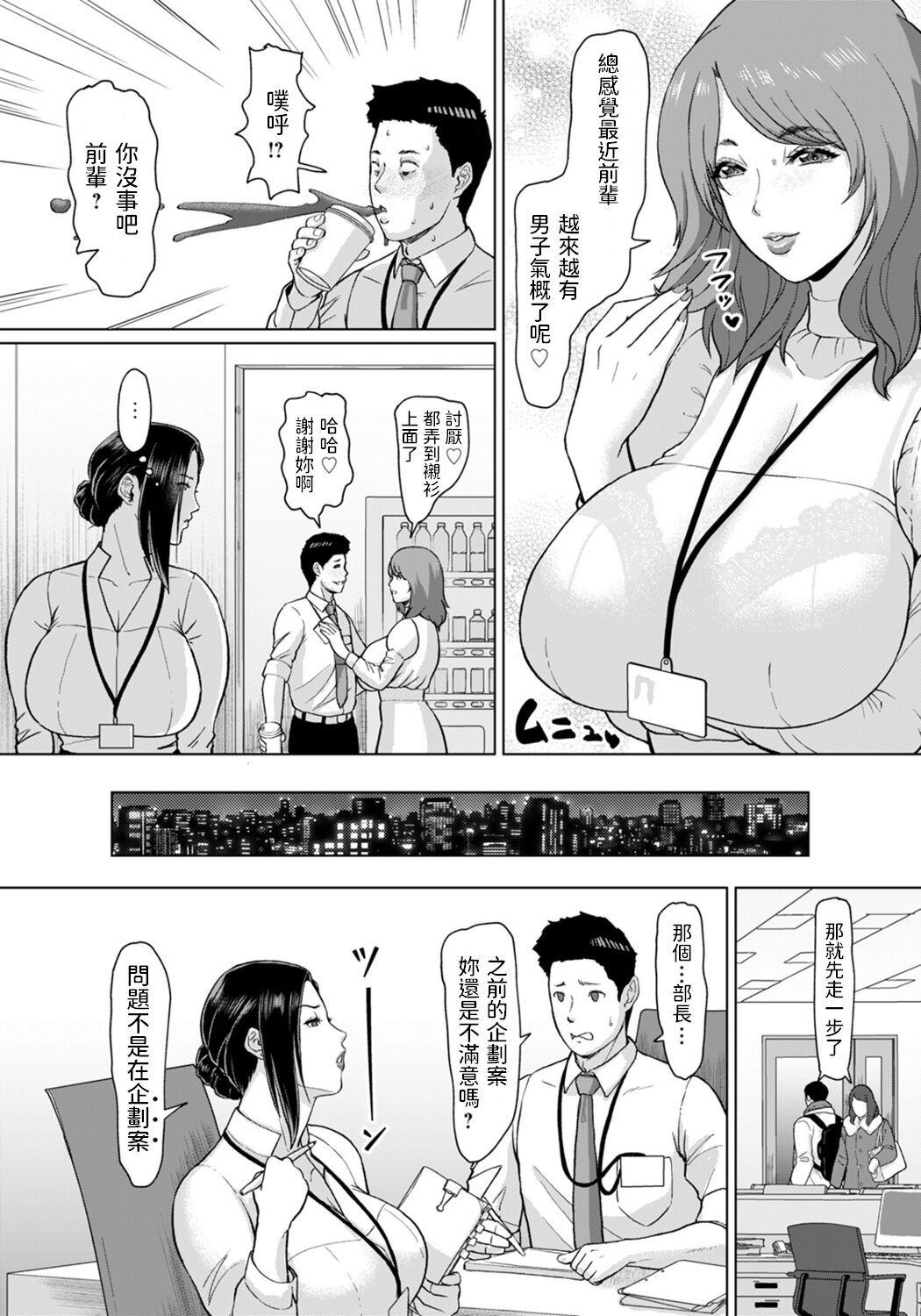 [日本漫画] マッチング上司～相性はカラダでチェック～ 单本,熟女人妻,巨乳大奶,丝袜#[19P]-12