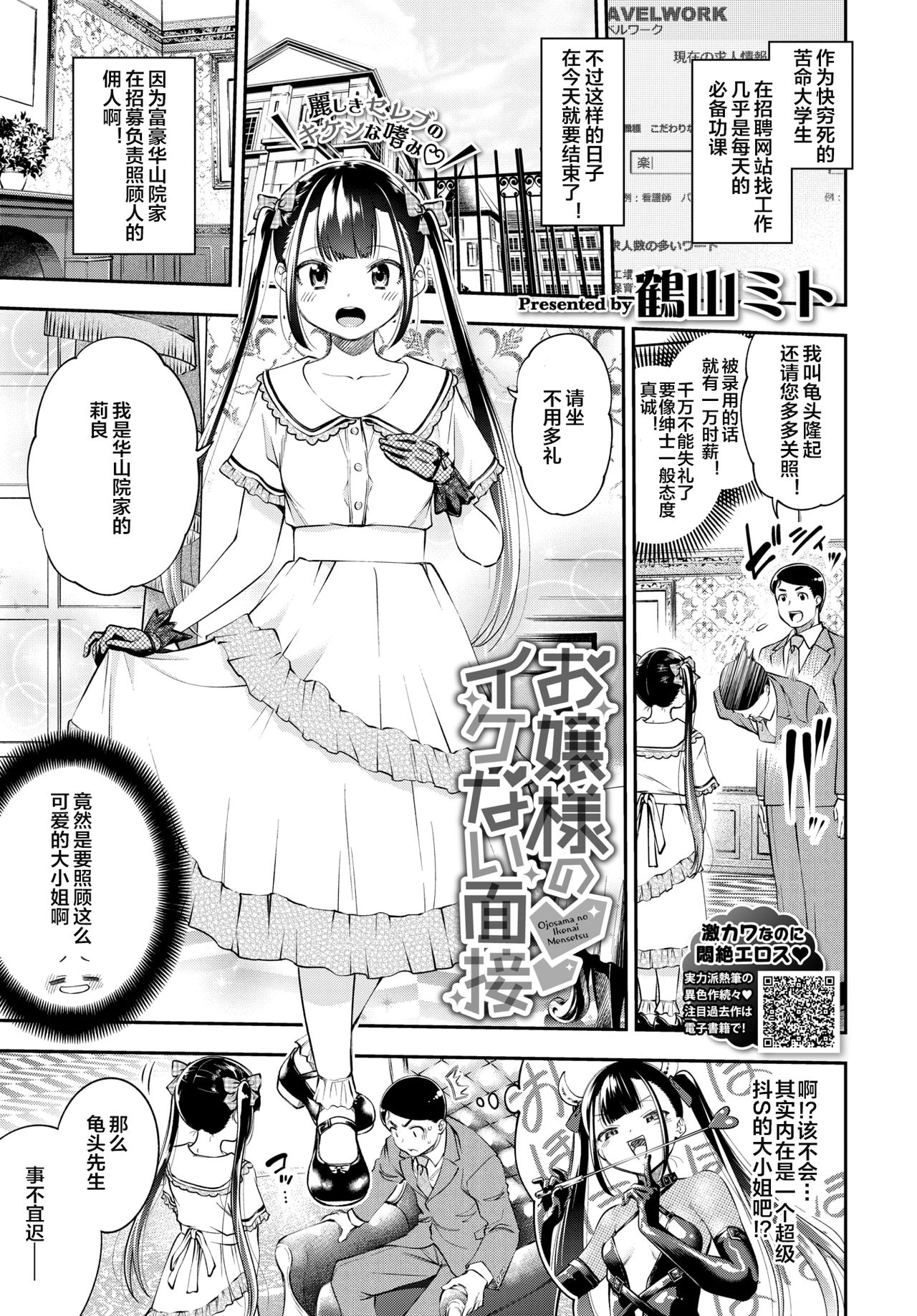 [日本漫画] お嬢様のイケない面接 单本,萝莉#[20P]-1