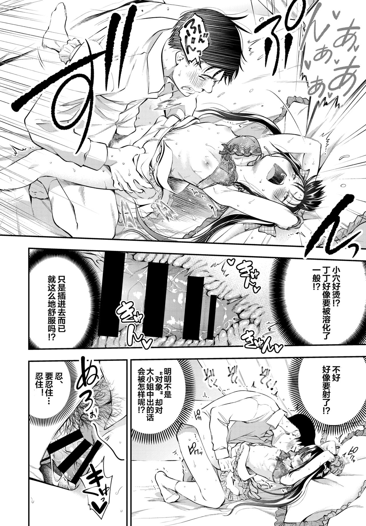 [日本漫画] お嬢様のイケない面接 单本,萝莉#[20P]-12