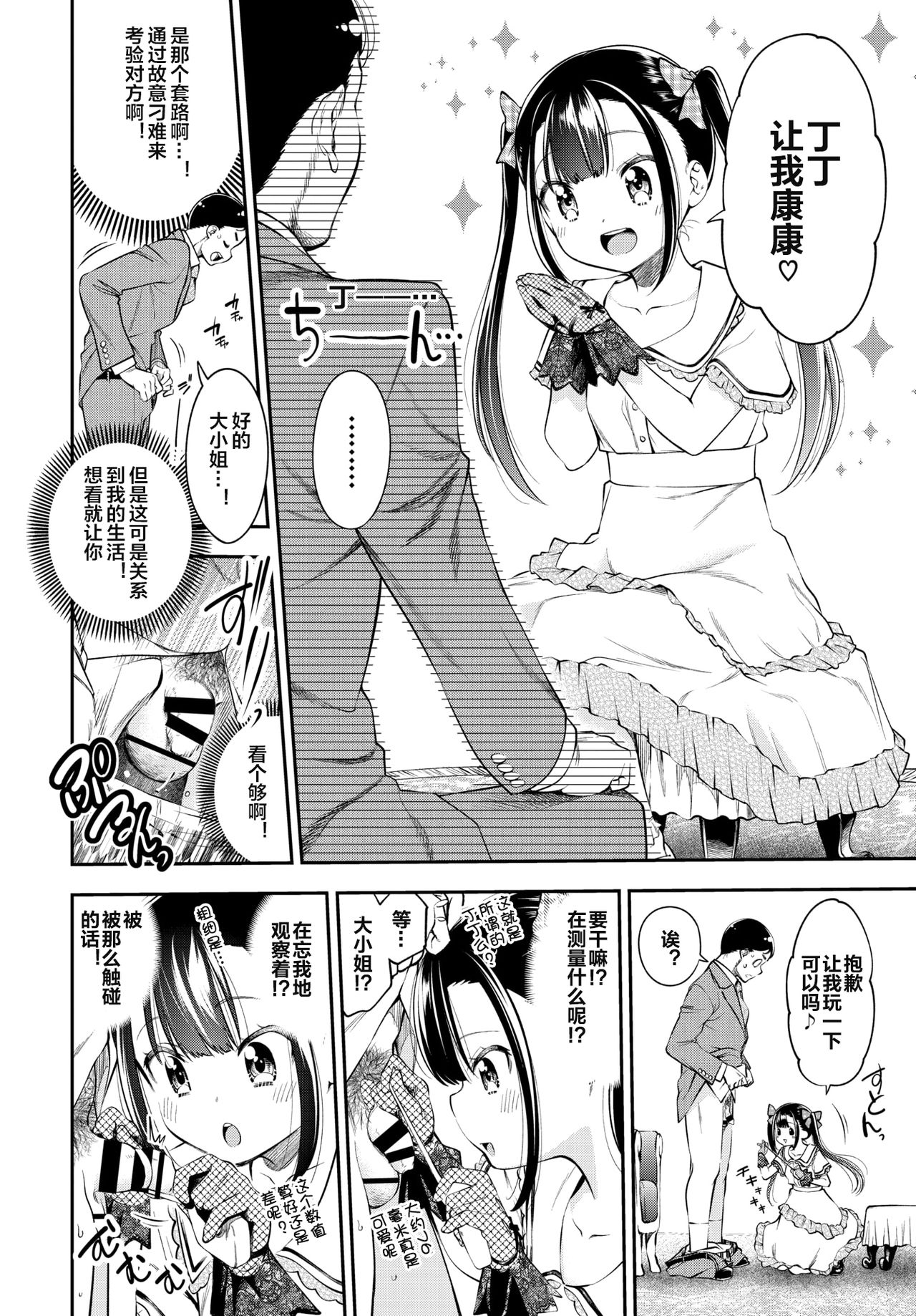 [日本漫画] お嬢様のイケない面接 单本,萝莉#[20P]-2
