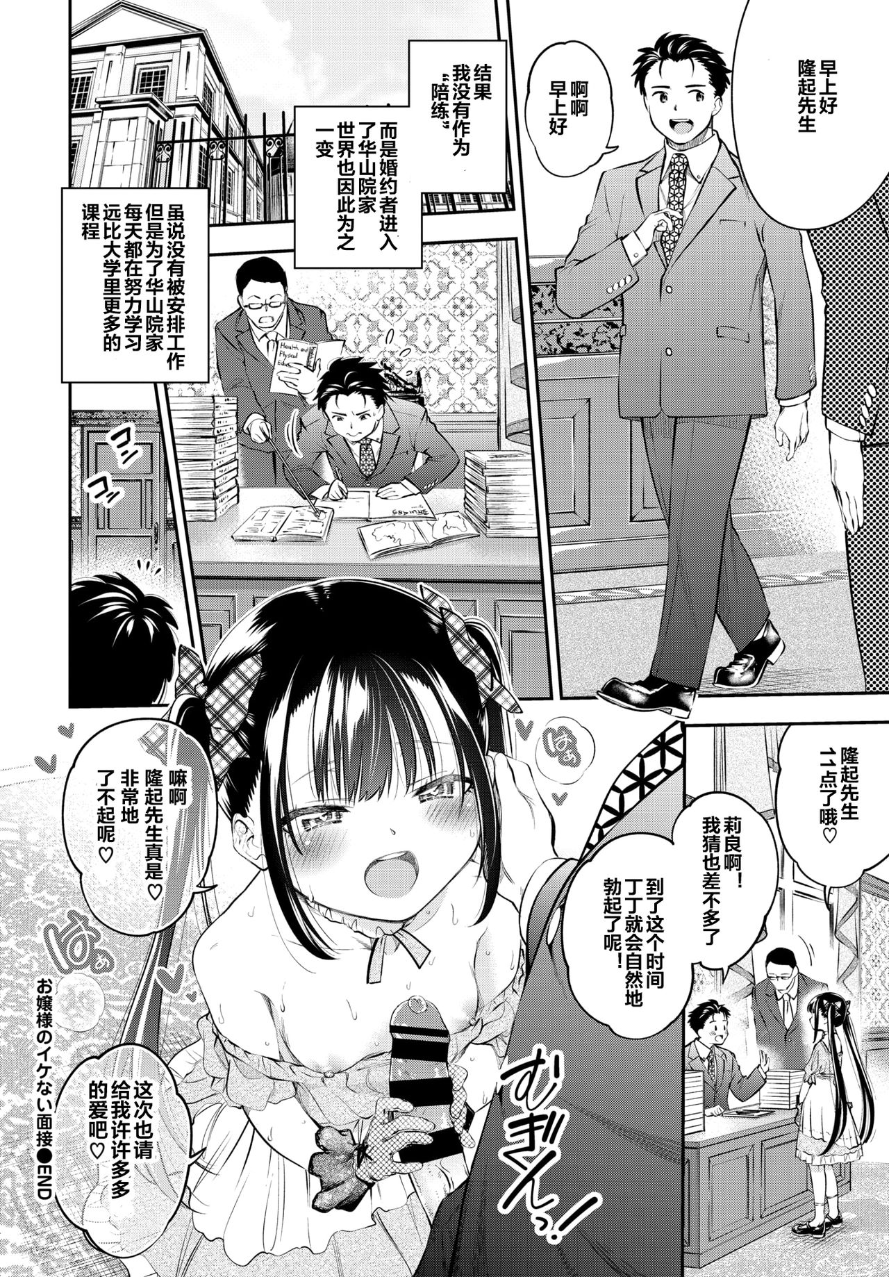 [日本漫画] お嬢様のイケない面接 单本,萝莉#[20P]-20