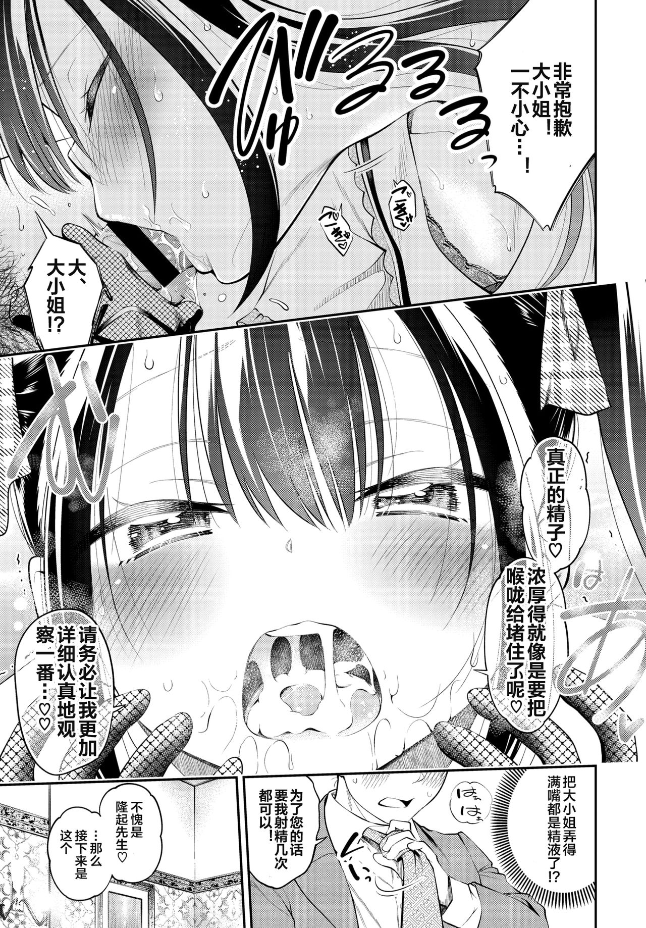 [日本漫画] お嬢様のイケない面接 单本,萝莉#[20P]-7
