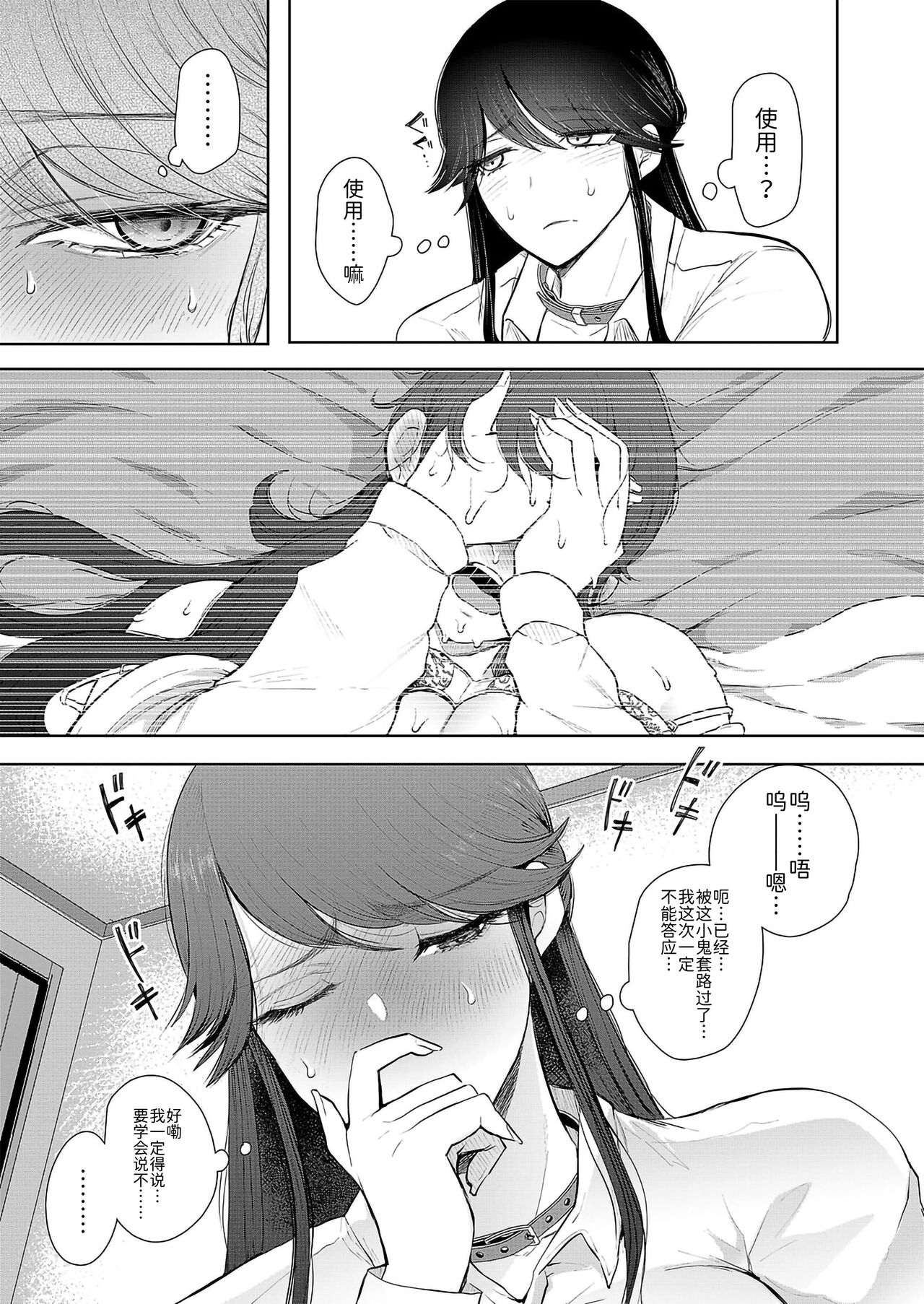 [日本漫画] 社畜OLは断れない 調教2話目～口編～ 单本,巨乳大奶#[58P]-7