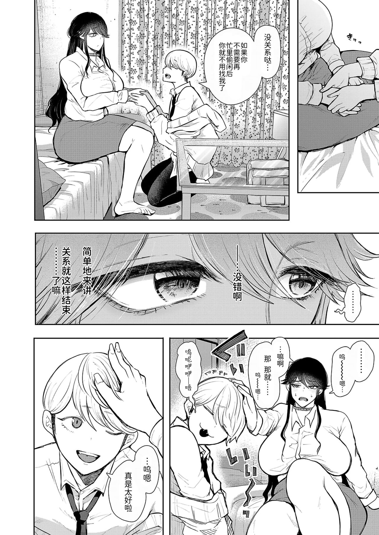 [日本漫画] 社畜OLは断れない 調教2話目～口編～ 单本,巨乳大奶#[58P]-8