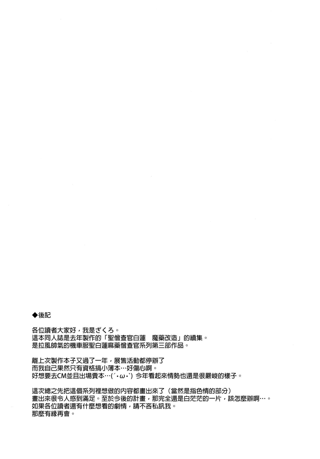 [日本漫画] [Douganebuibui (Aburidashi Zakuro)] Sei Sousakan Byakuren 3 Kachiku Seijo (Touhou Project) [Chinese]  单本,高潮潮吹,强奸,巨乳大奶,单男,内射中出,衣领,受精#[26P]-24