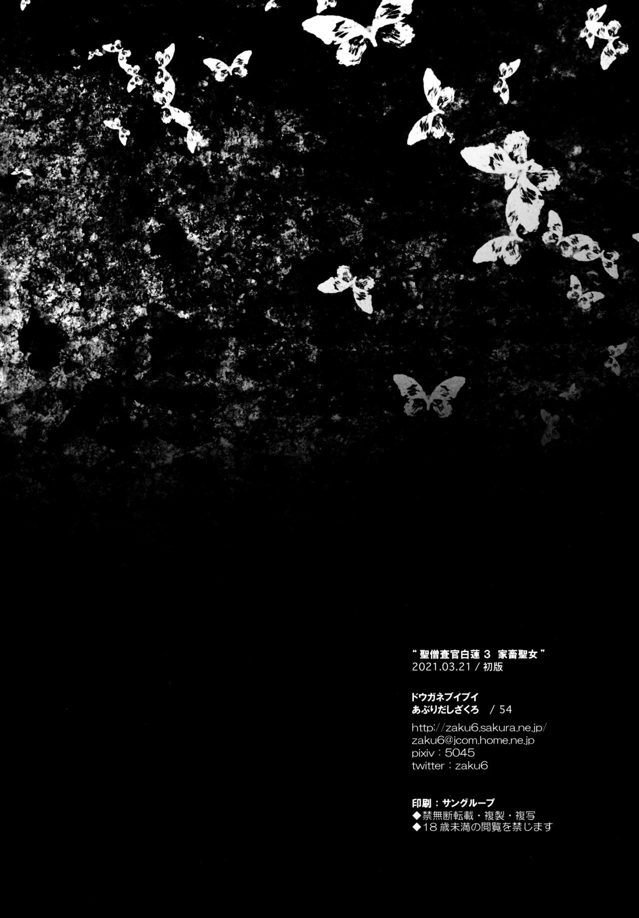[日本漫画] [Douganebuibui (Aburidashi Zakuro)] Sei Sousakan Byakuren 3 Kachiku Seijo (Touhou Project) [Chinese]  单本,高潮潮吹,强奸,巨乳大奶,单男,内射中出,衣领,受精#[26P]-25