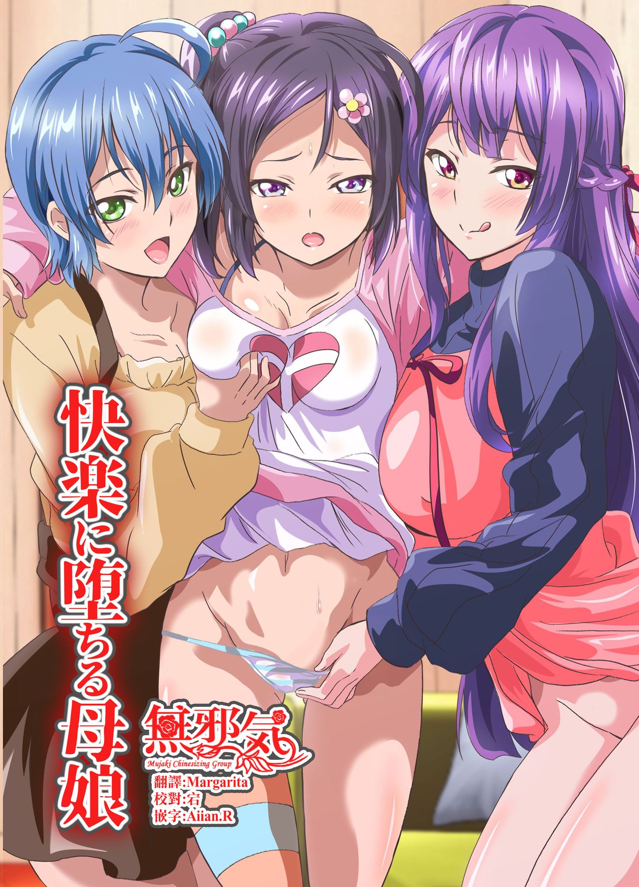 [日本漫画] [NCP (Washizuka Sho)] Kairaku ni Ochiru Oyako ~Kirai na Aitsu no Zetsurin Chinpo de Kairaku ni Ochita Watashi-tachi 单本,高潮潮吹,马尾辫,后宫,群P#[49P]-1