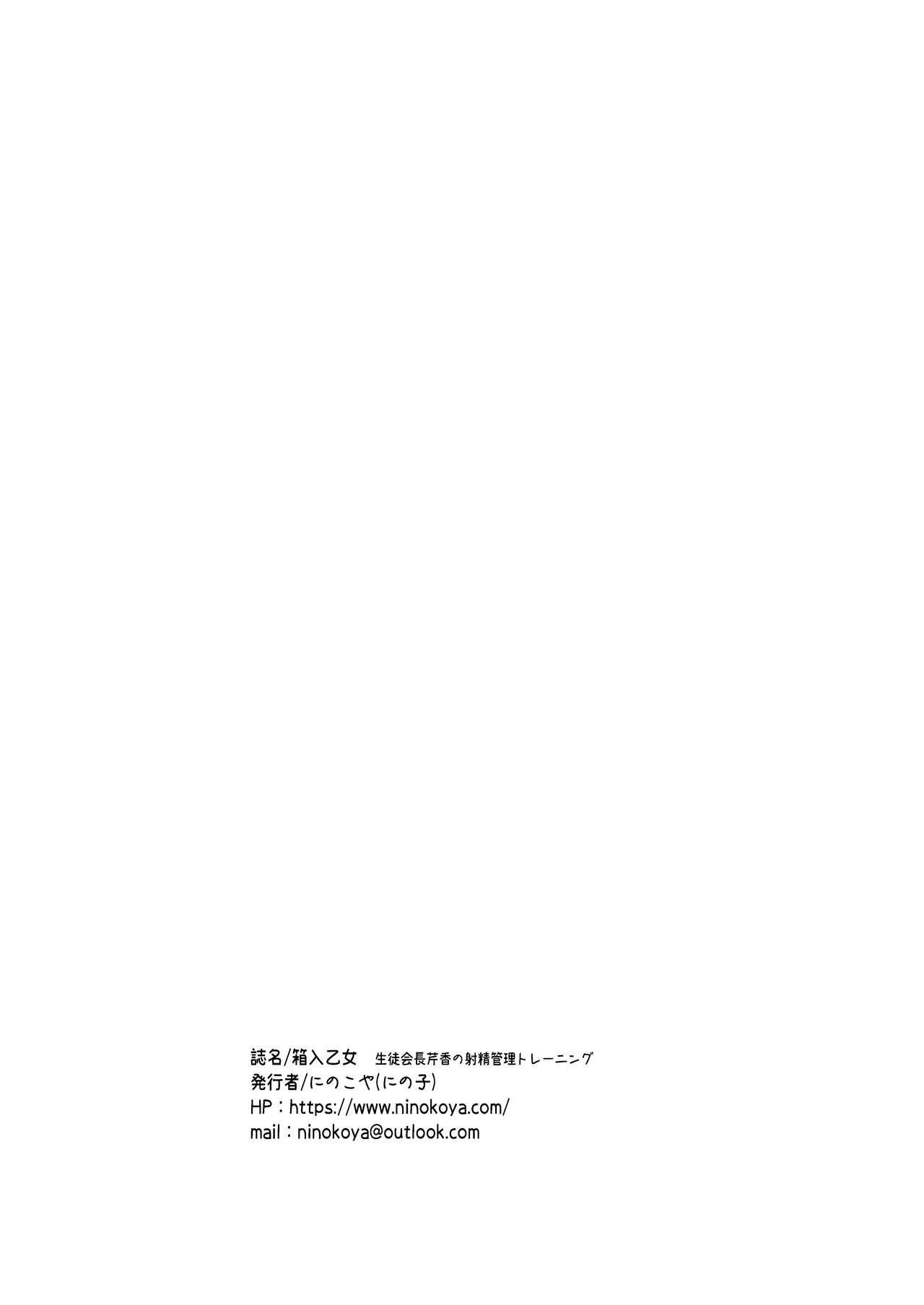 [日本漫画] 箱入乙女 生徒会長芹香の射精管理トレーニング 单本,女教师,女学生,口交,制服#[33P]-32