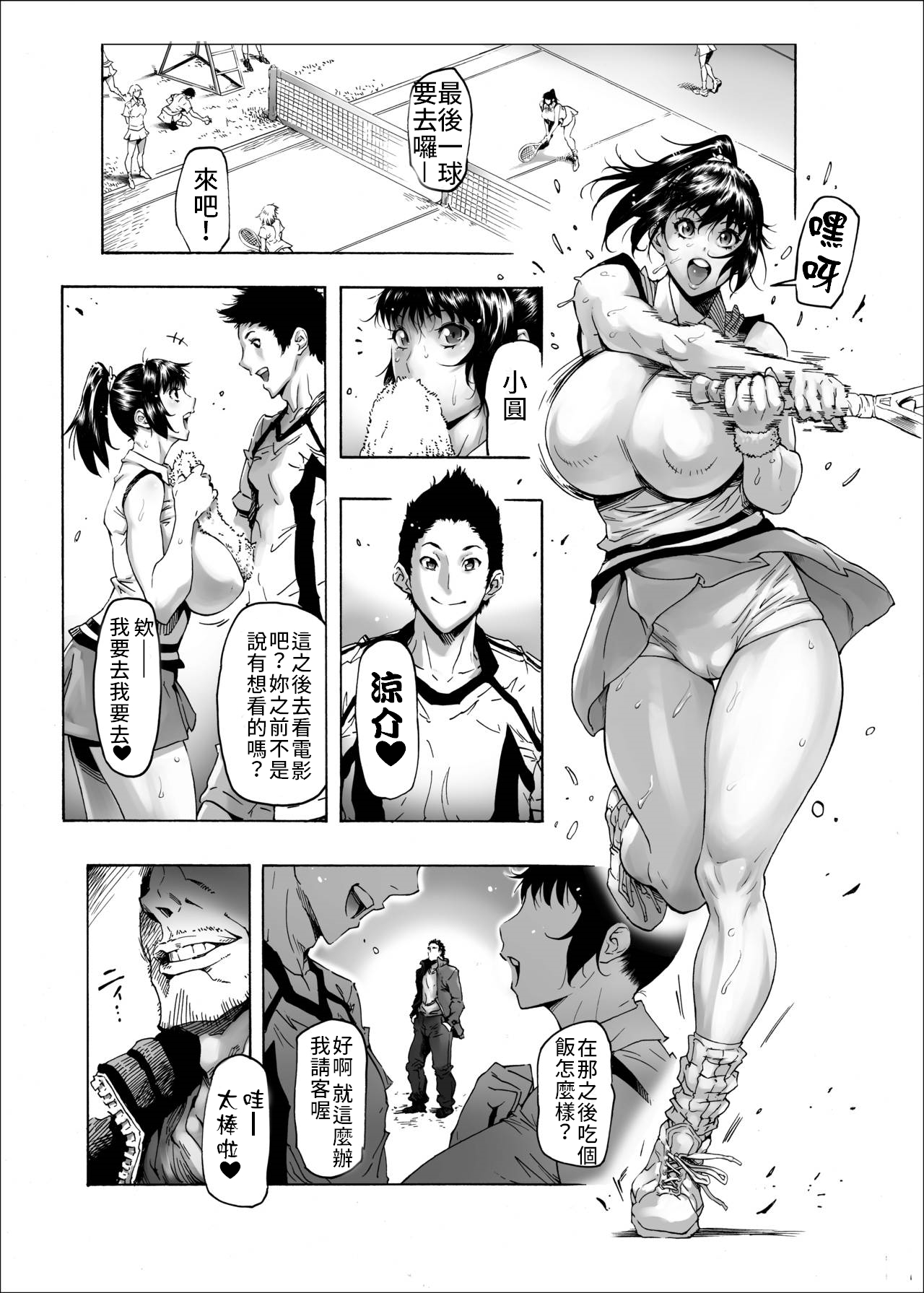 [日本漫画] NTR-EX 彼には言えない雌堕ちライフ 单本,高潮潮吹,巨乳大奶,丝袜#[25P]-2