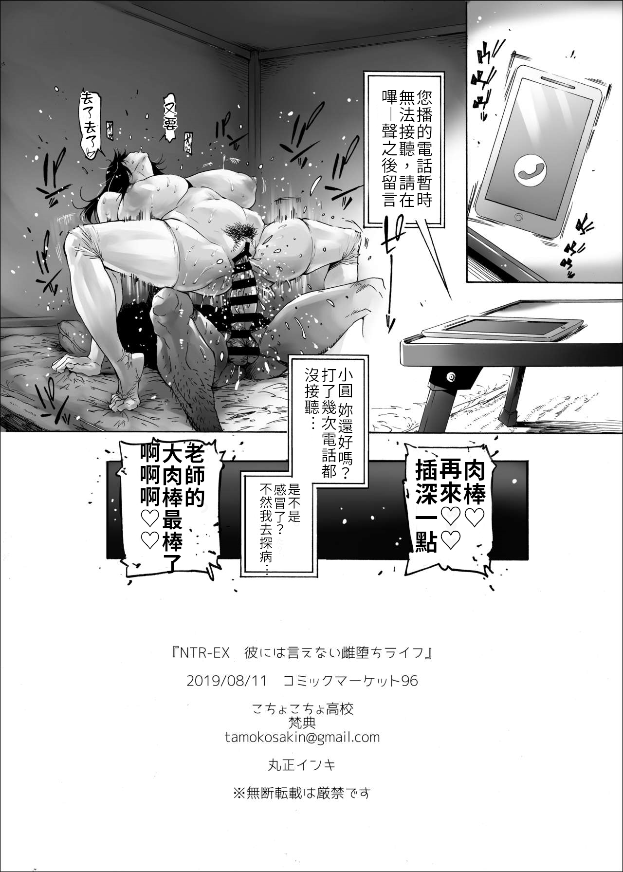 [日本漫画] NTR-EX 彼には言えない雌堕ちライフ 单本,高潮潮吹,巨乳大奶,丝袜#[25P]-25