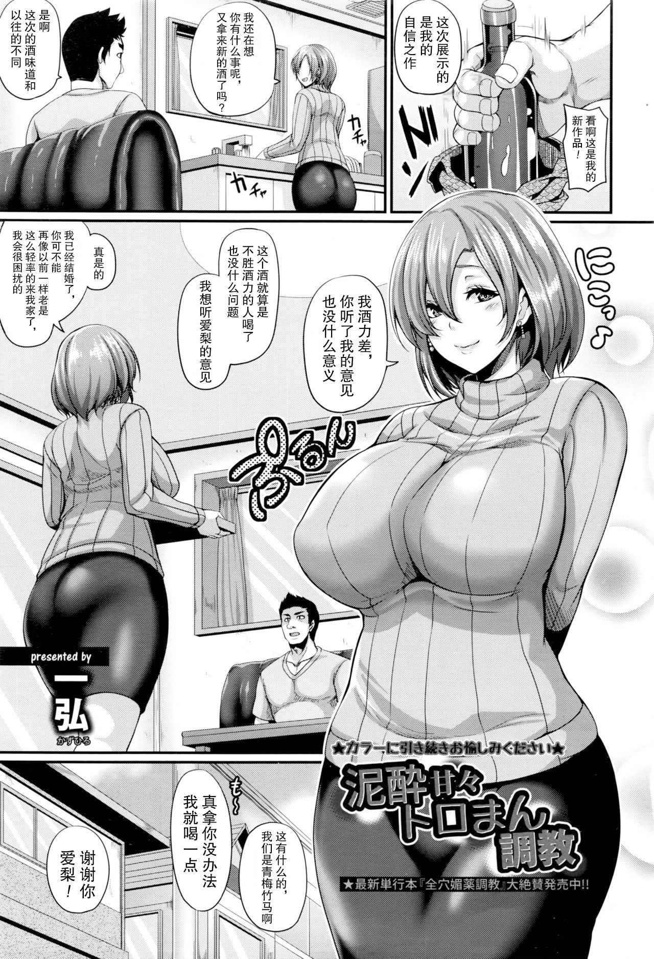 [日本漫画] 泥酔甘々トロまん調教 单本,肛门,巨乳大奶#[24P]-6