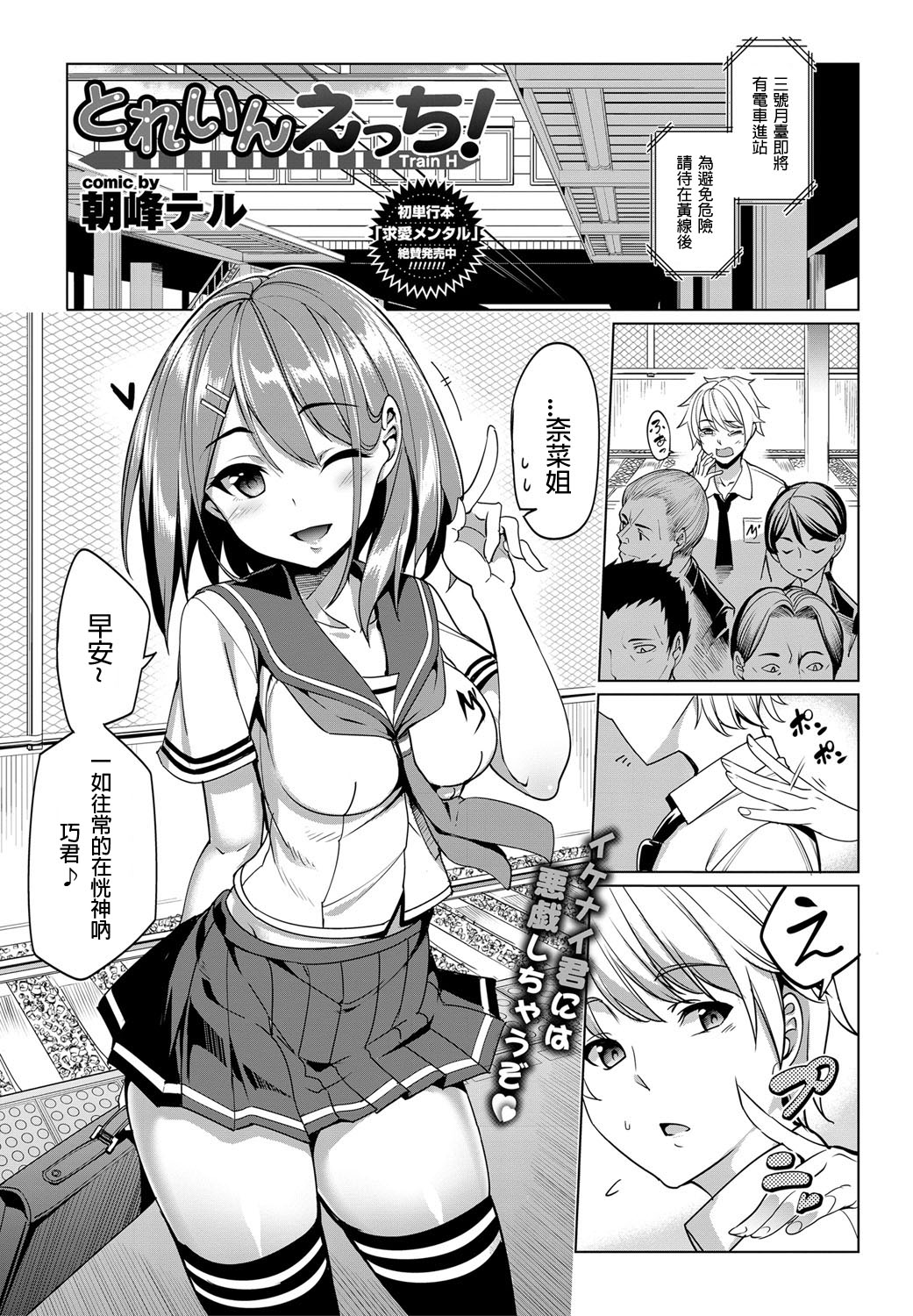 [日本漫画] とれいん えっち！ 单本,萝莉,露出#[22P]-1