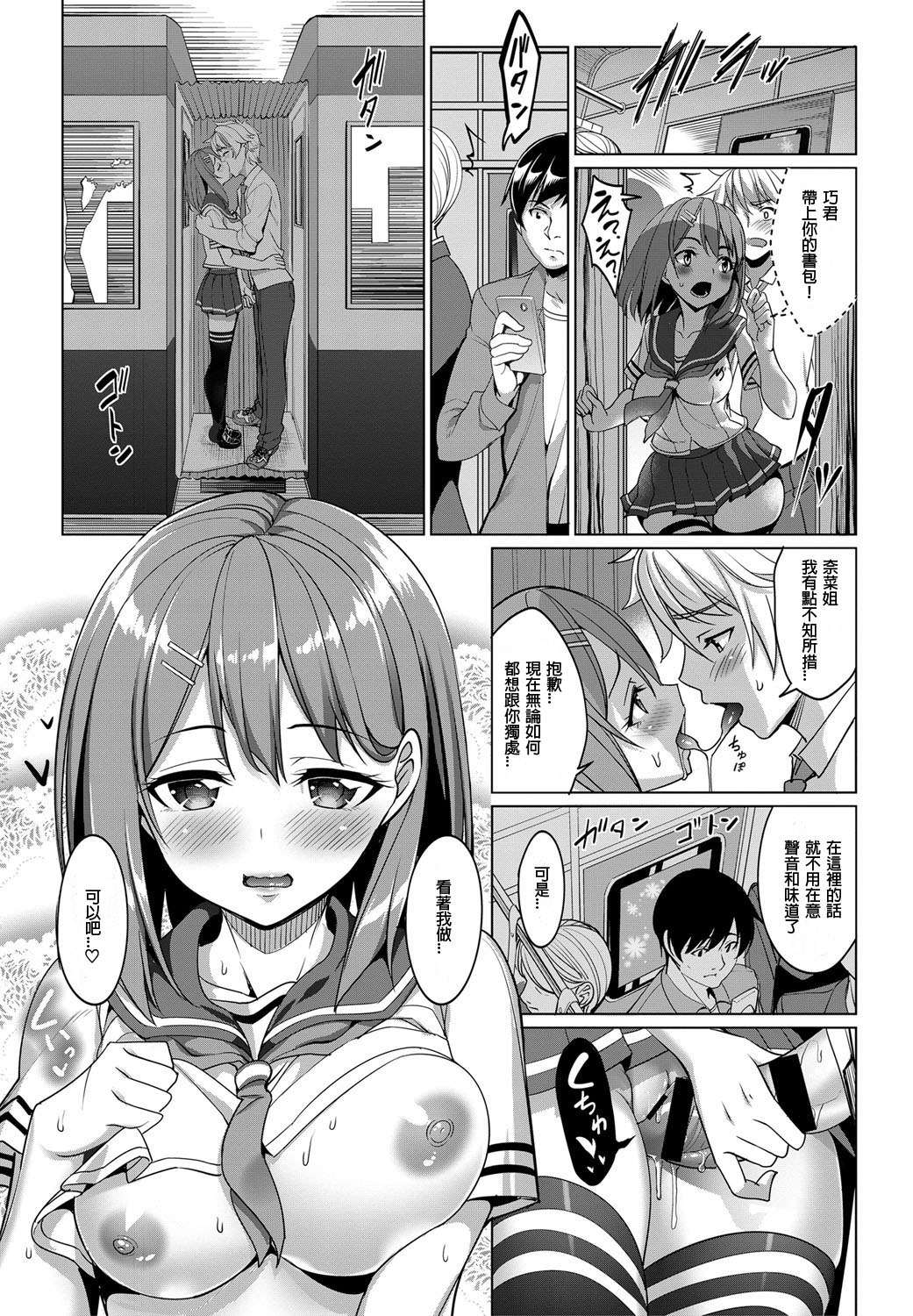 [日本漫画] とれいん えっち！ 单本,萝莉,露出#[22P]-17