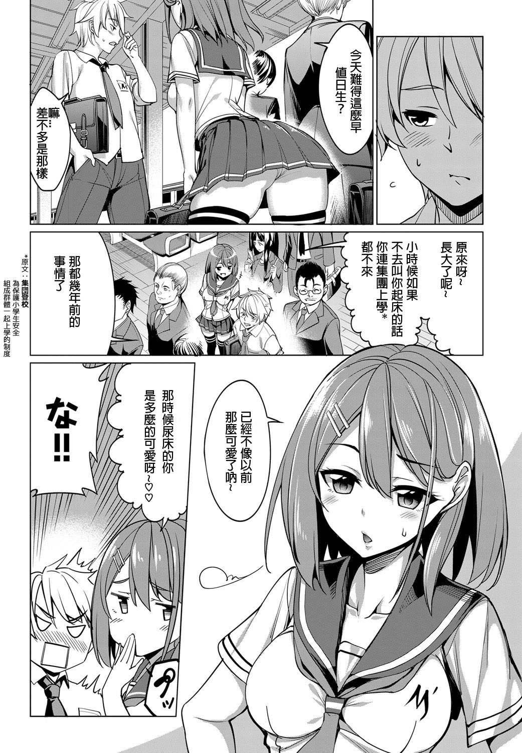 [日本漫画] とれいん えっち！ 单本,萝莉,露出#[22P]-2