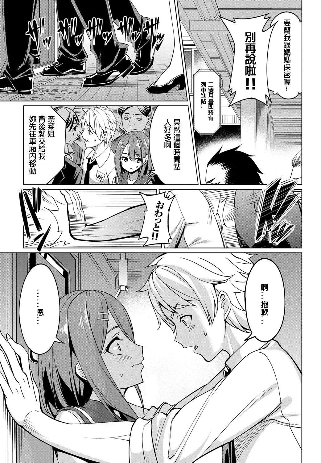 [日本漫画] とれいん えっち！ 单本,萝莉,露出#[22P]-3