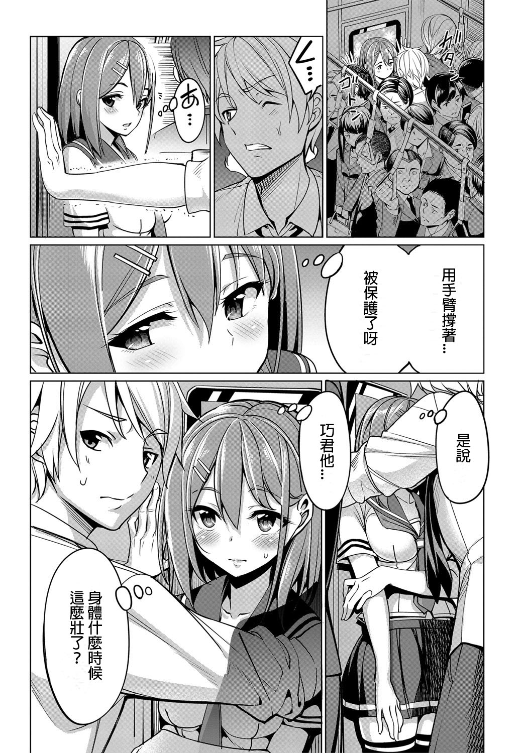 [日本漫画] とれいん えっち！ 单本,萝莉,露出#[22P]-4