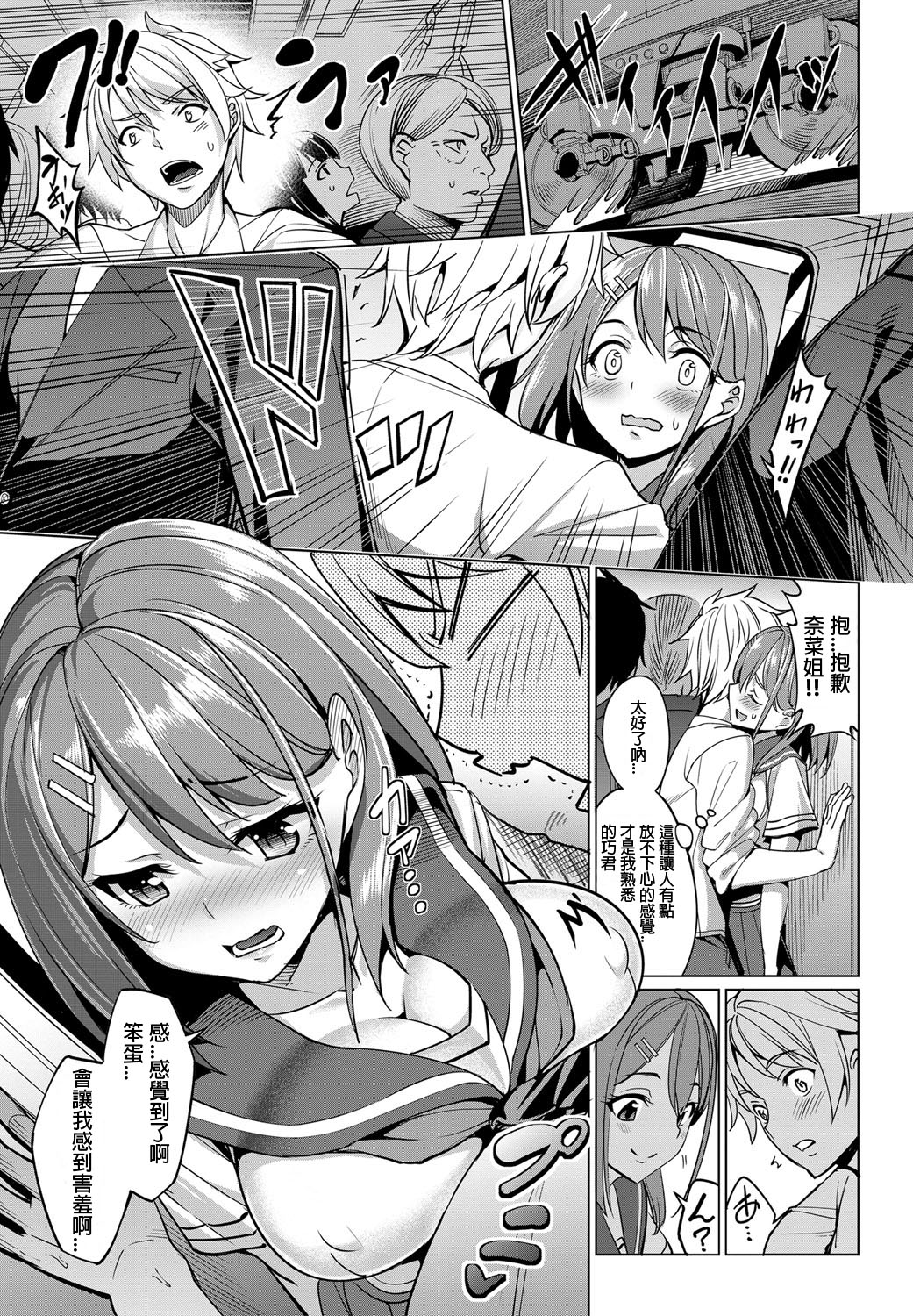 [日本漫画] とれいん えっち！ 单本,萝莉,露出#[22P]-5