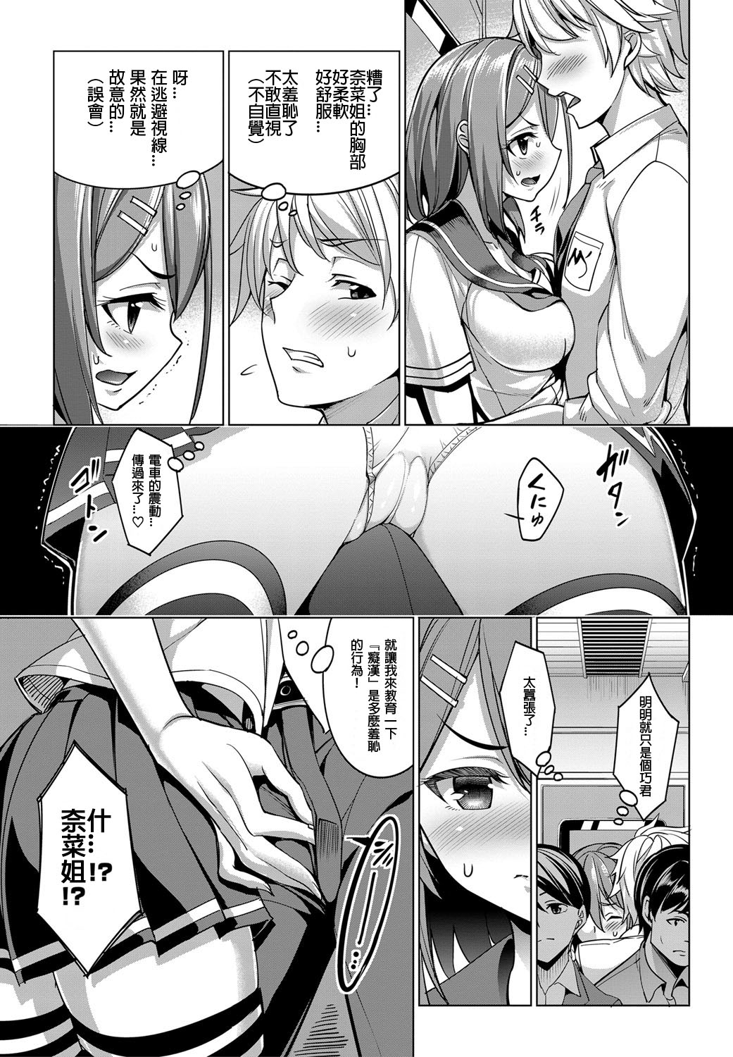 [日本漫画] とれいん えっち！ 单本,萝莉,露出#[22P]-7