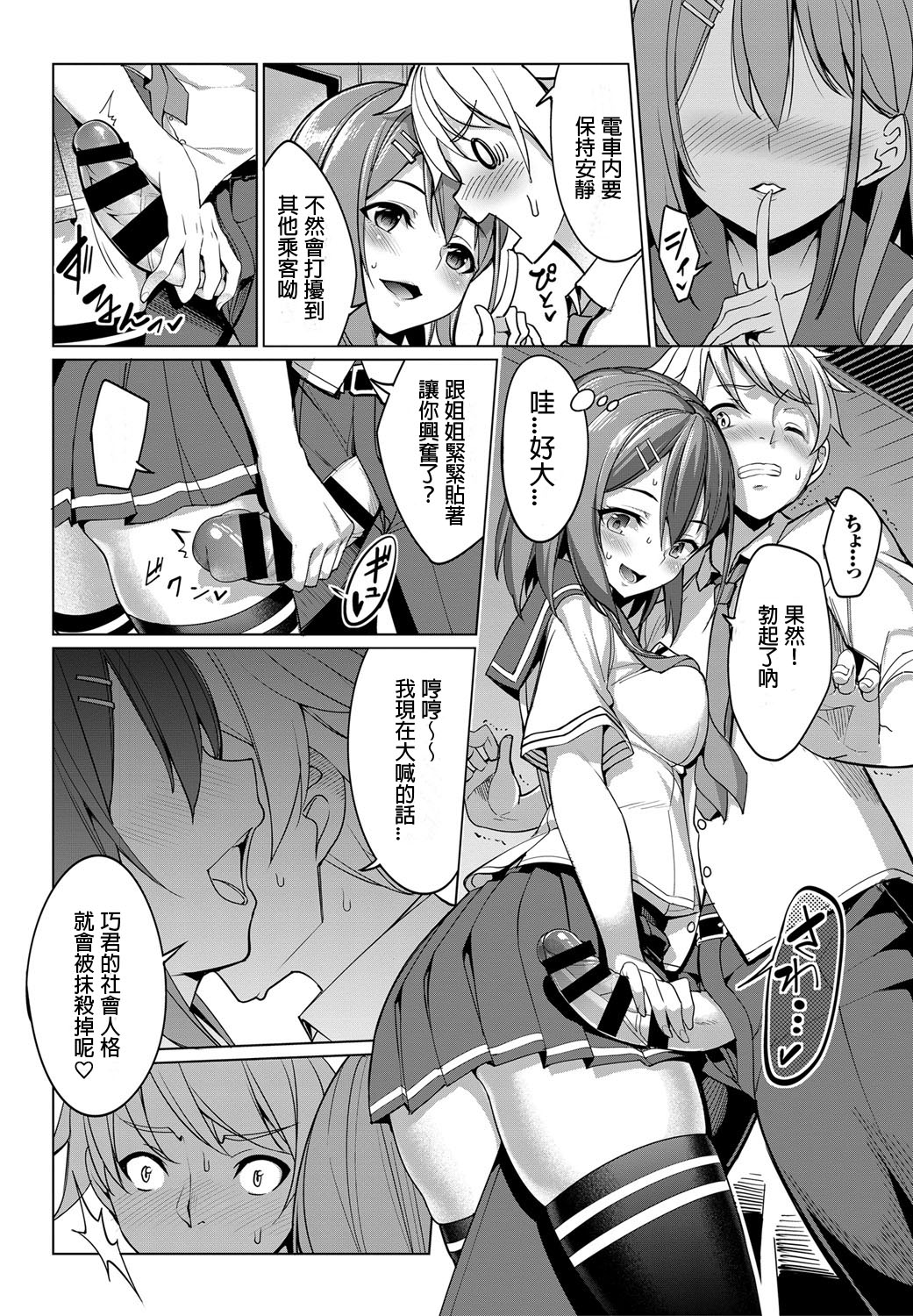[日本漫画] とれいん えっち！ 单本,萝莉,露出#[22P]-8