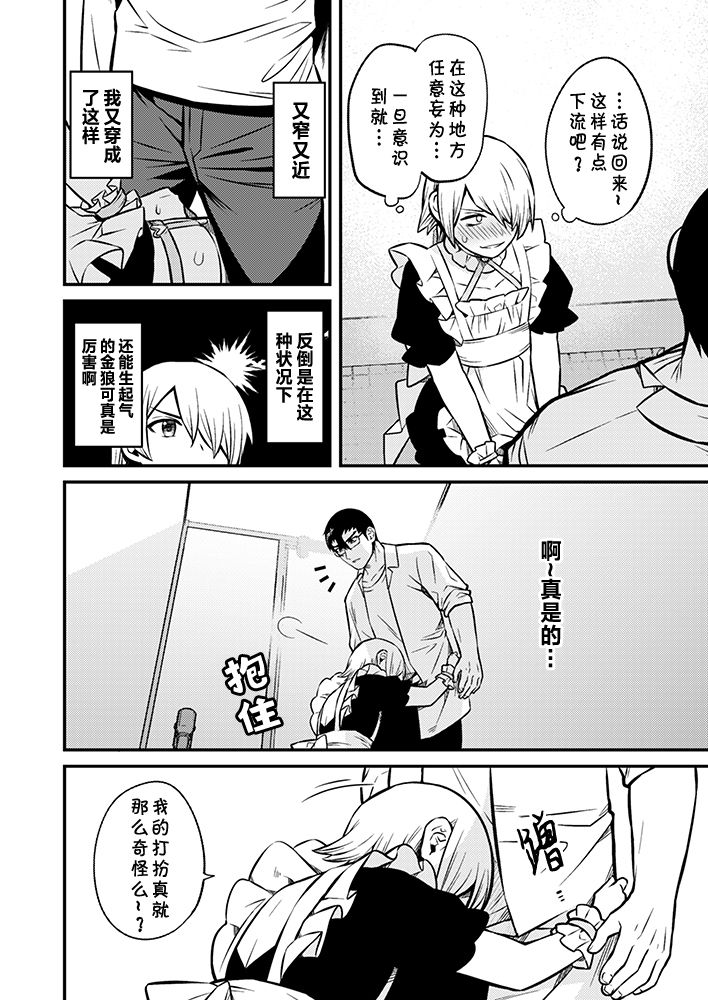 [日本漫画] 新刊予定だった漫画② 单本,眼镜,肛门,同性,药娘伪娘,口交,丝袜#[26P]-5