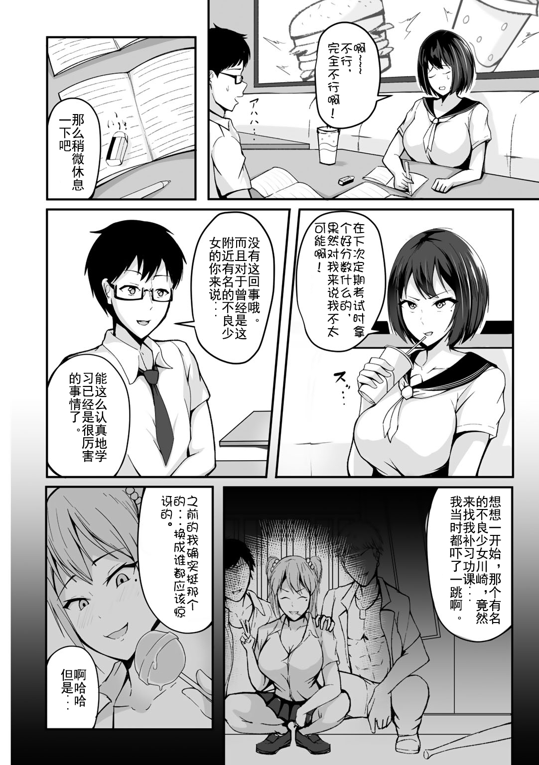 [日本漫画] 僕の彼女はカワリタイ 单本,高潮潮吹,巨乳大奶,NTR#[25P]-2