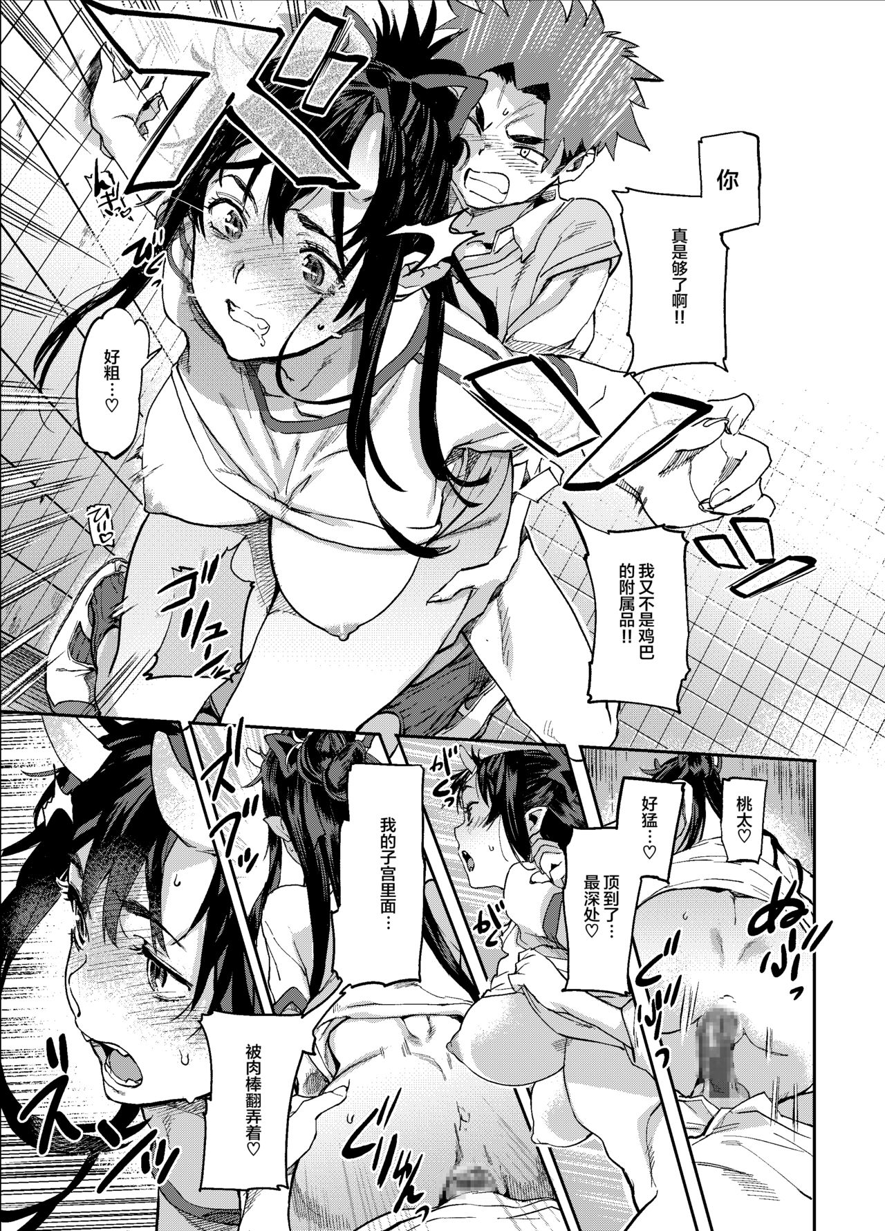 [日本漫画] (C95) [Koban Dou (Sameda Koban)] Oni-Musume-chan wa Hatsujouki![Chinese]  单本,正太控,巨乳大奶,单女,女学生制服,单男#[26P]-20
