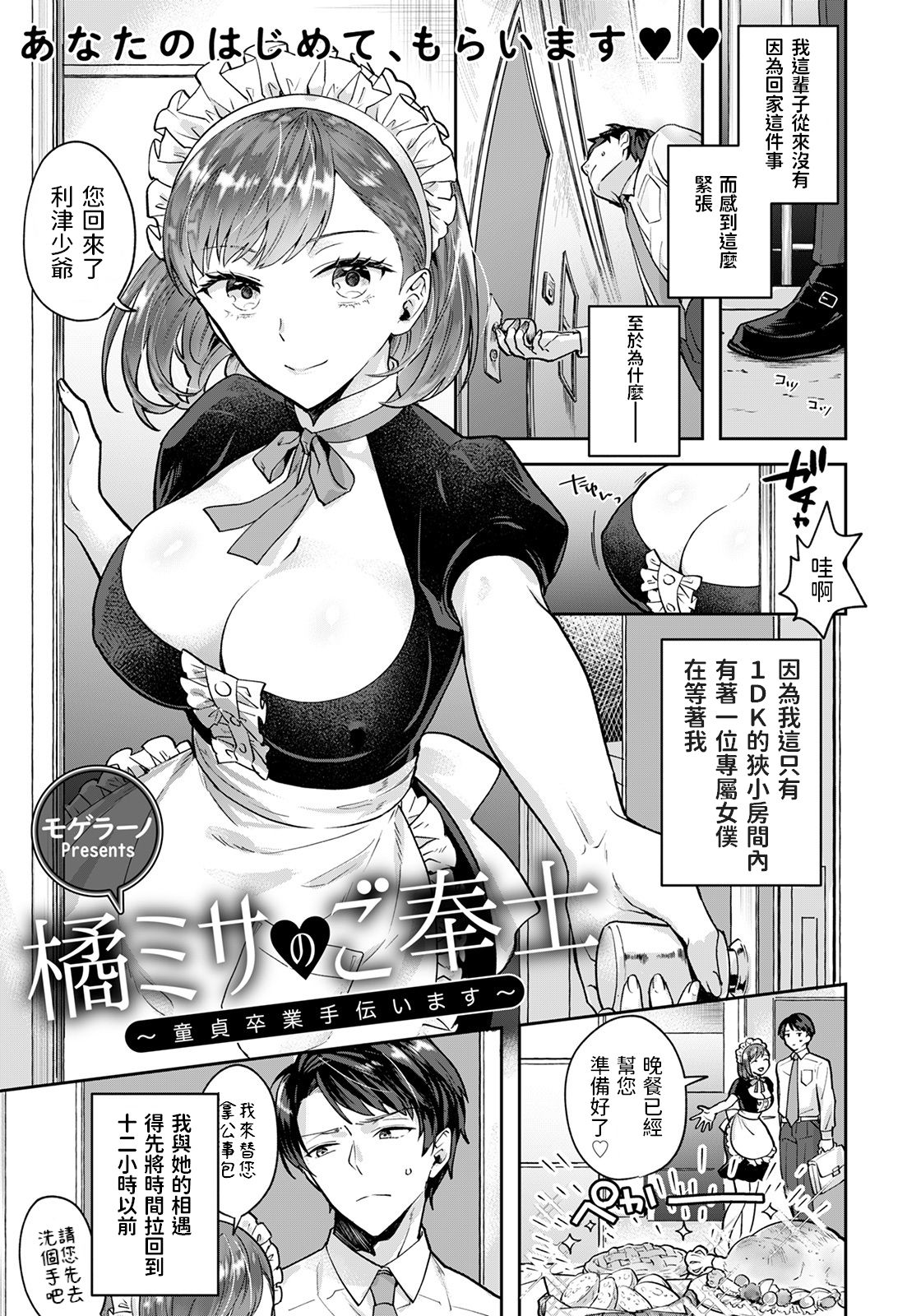 [日本漫画] 橘ミサのご奉仕～童貞卒業手伝います～ 单本,丝袜#[20P]-1