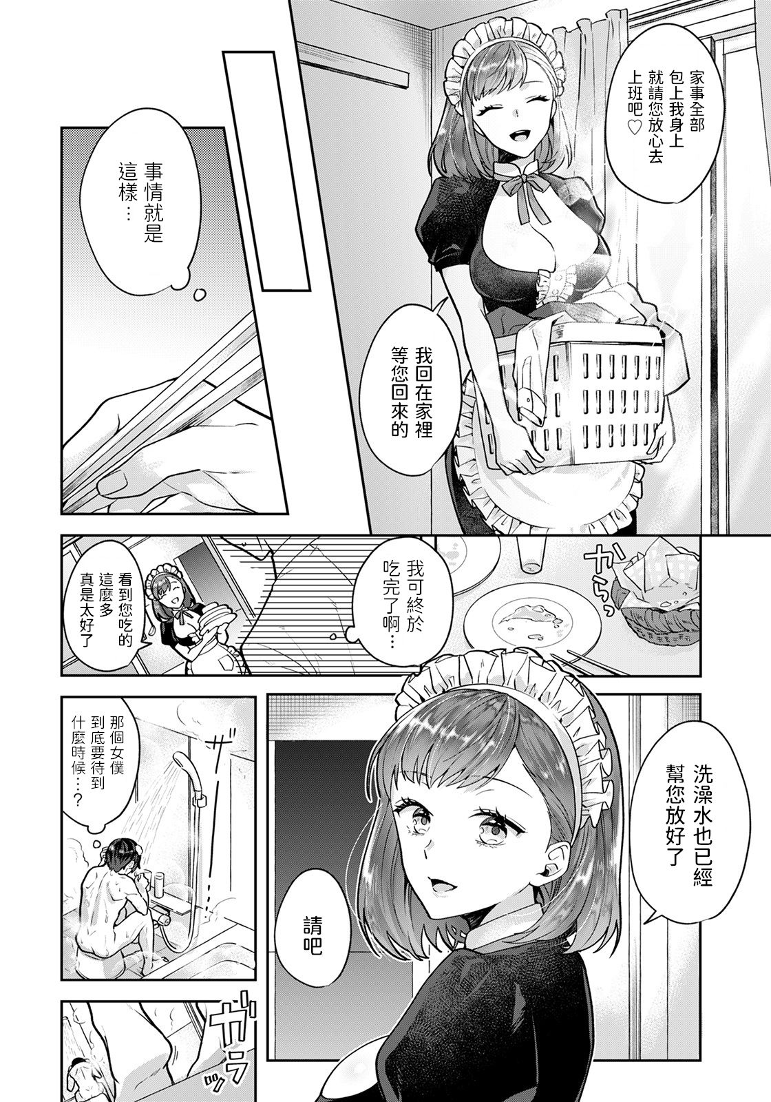 [日本漫画] 橘ミサのご奉仕～童貞卒業手伝います～ 单本,丝袜#[20P]-4
