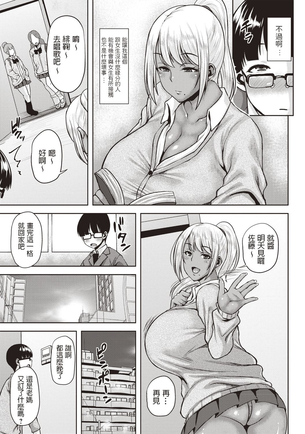 [日本漫画] 漫研の黒ギャル先輩! 单本,巨乳大奶,制服#[18P]-2