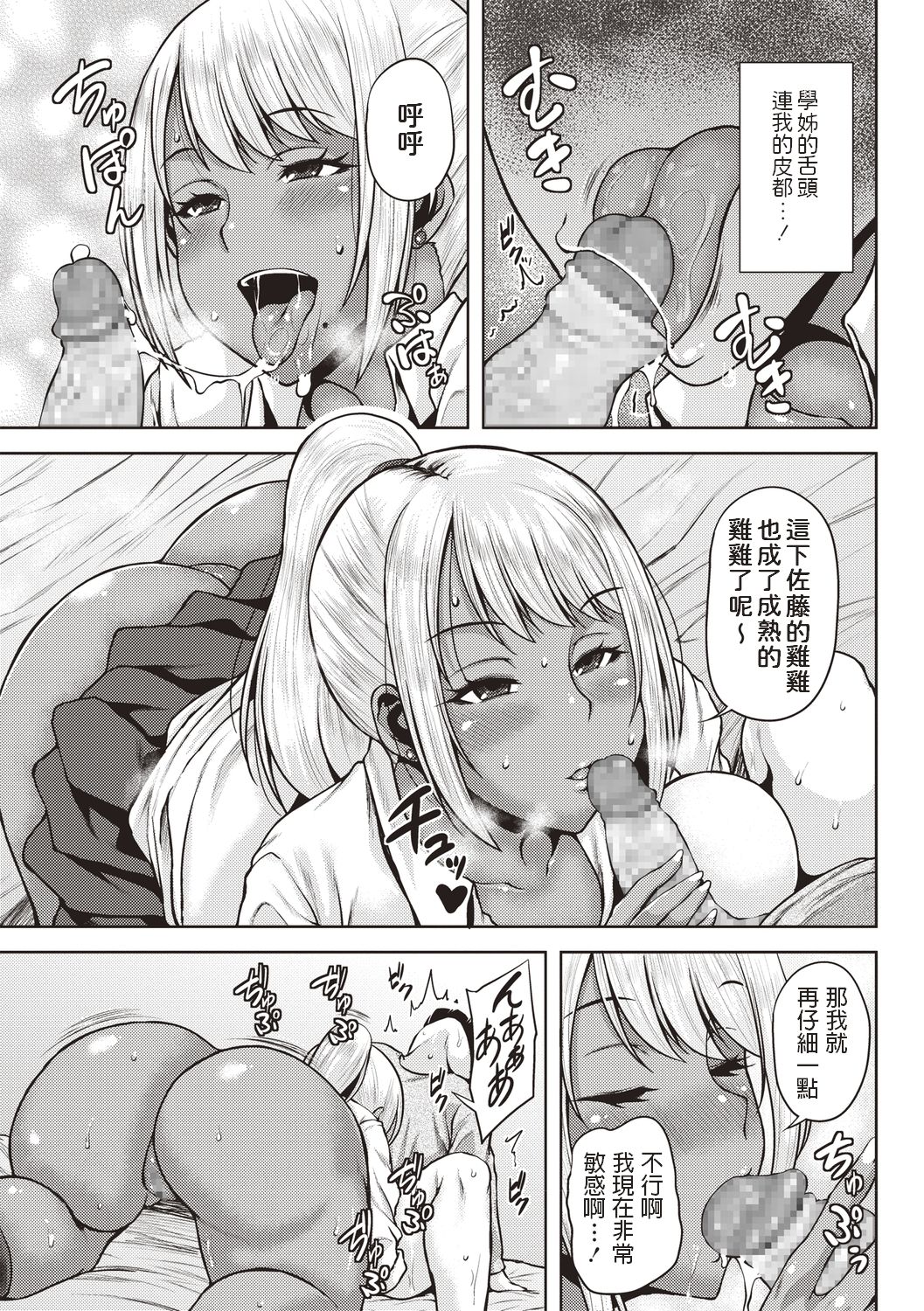 [日本漫画] 漫研の黒ギャル先輩! 单本,巨乳大奶,制服#[18P]-6