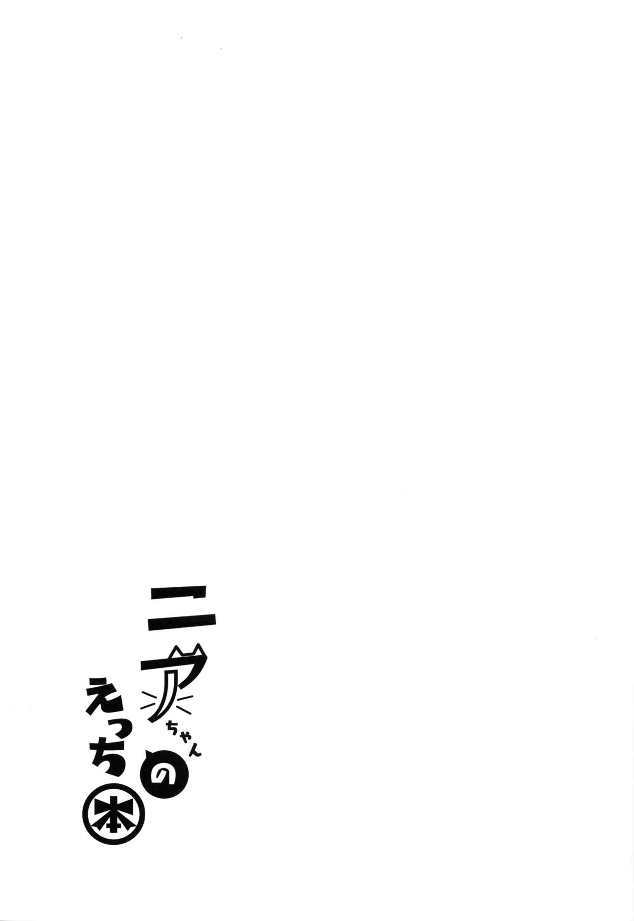 [日本漫画] ニアちゃんのえっち本 单本,口交#[22P]-20