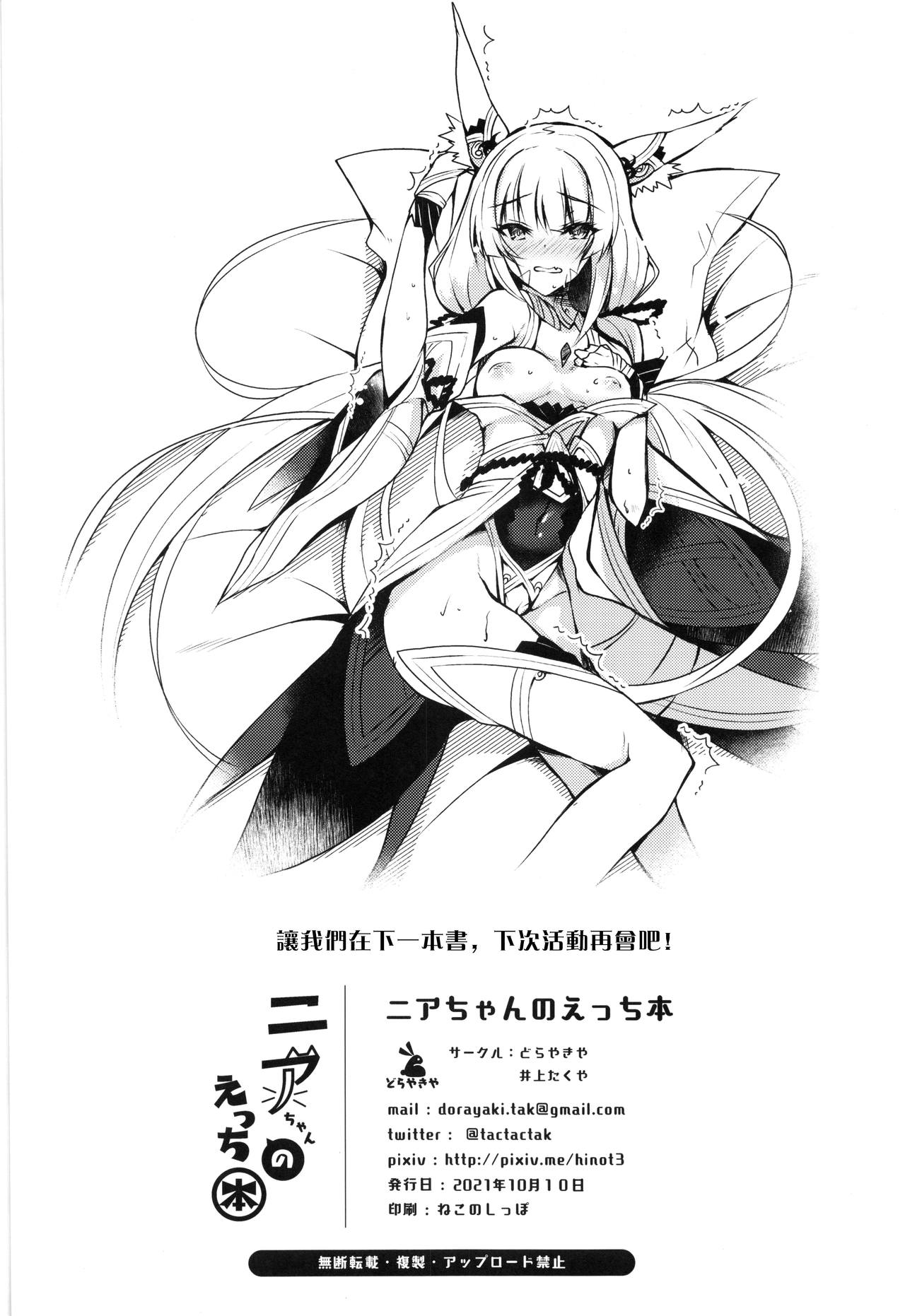 [日本漫画] ニアちゃんのえっち本 单本,口交#[22P]-21