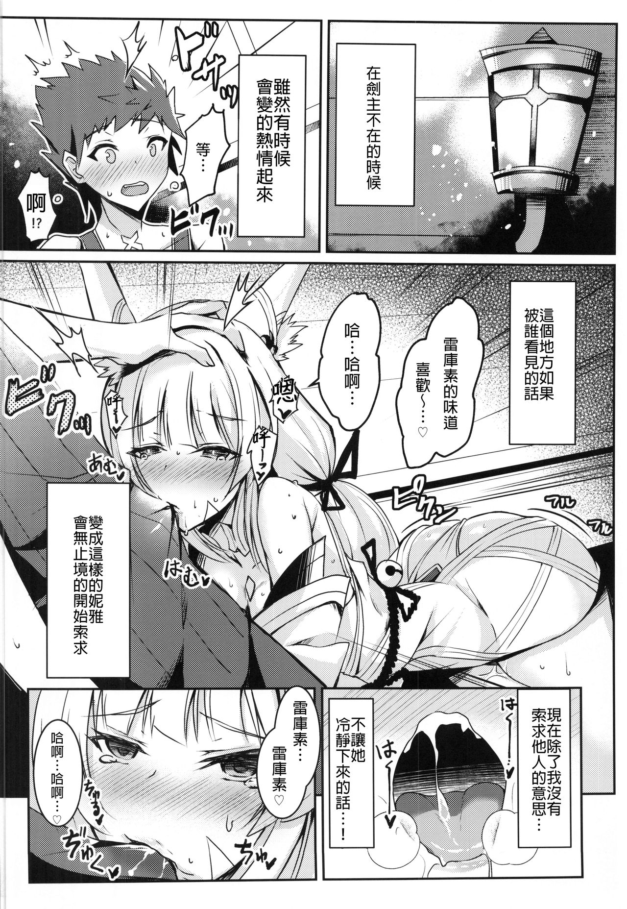 [日本漫画] ニアちゃんのえっち本 单本,口交#[22P]-5