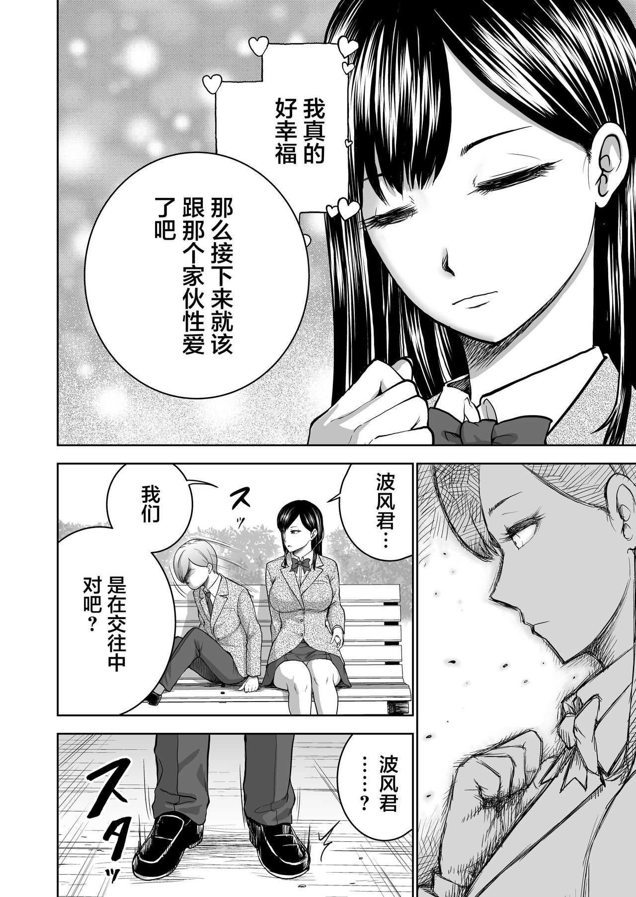 [日本漫画] 無表情彼女の笑顔スイッチ 单本,巨乳大奶#[64P]-18