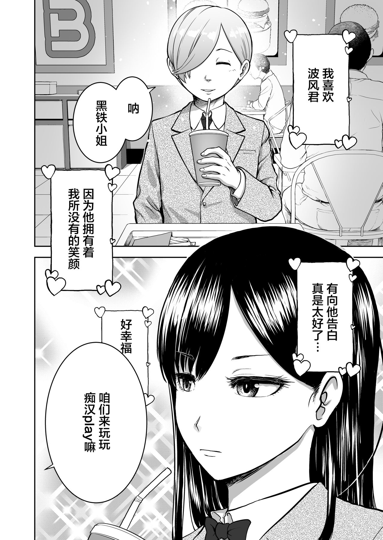 [日本漫画] 無表情彼女の笑顔スイッチ 单本,巨乳大奶#[64P]-4