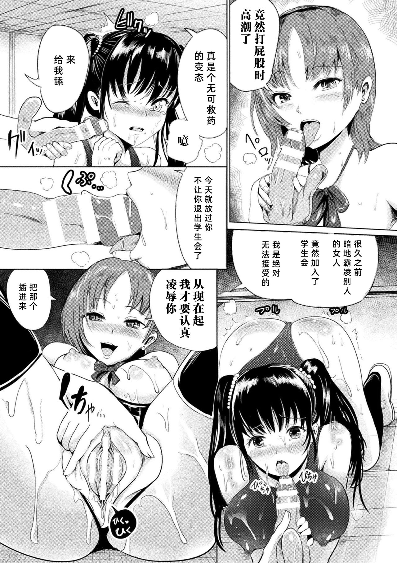 [日本漫画] [Anthology] 2D Comic Magazine Gachi-Lez Ryoujoku de Kairaku Otoshi Vol. 2 [Chinese]  单本,衣领,暗黑皮肤,双性人#[83P]-15