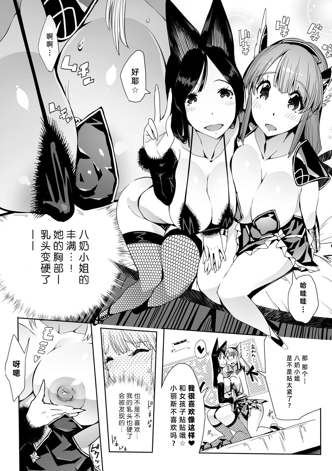 [日本漫画] [Anthology] 2D Comic Magazine Gachi-Lez Ryoujoku de Kairaku Otoshi Vol. 2 [Chinese]  单本,衣领,暗黑皮肤,双性人#[83P]-29